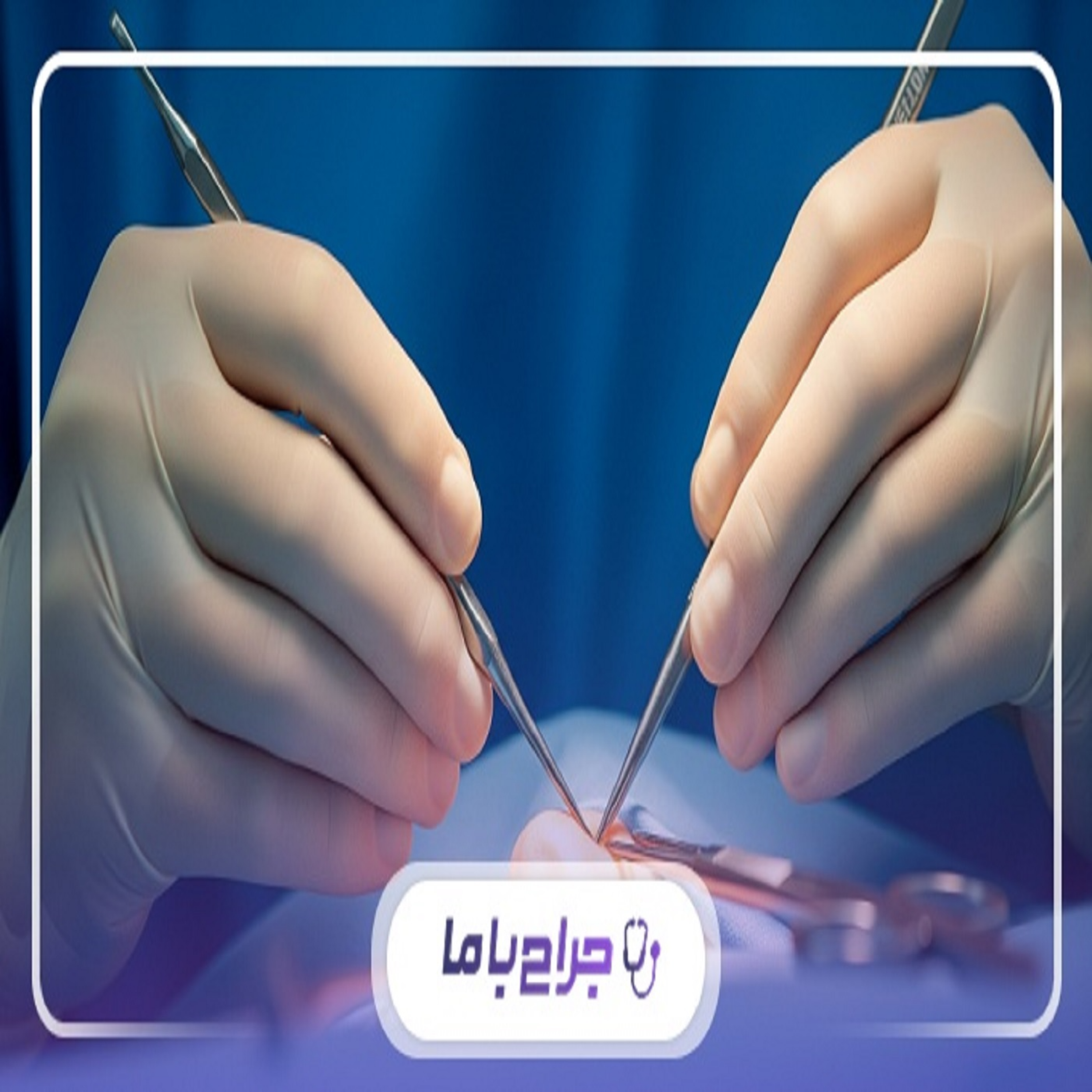 کاور بهترین جراح بینی گوشتی در کرج