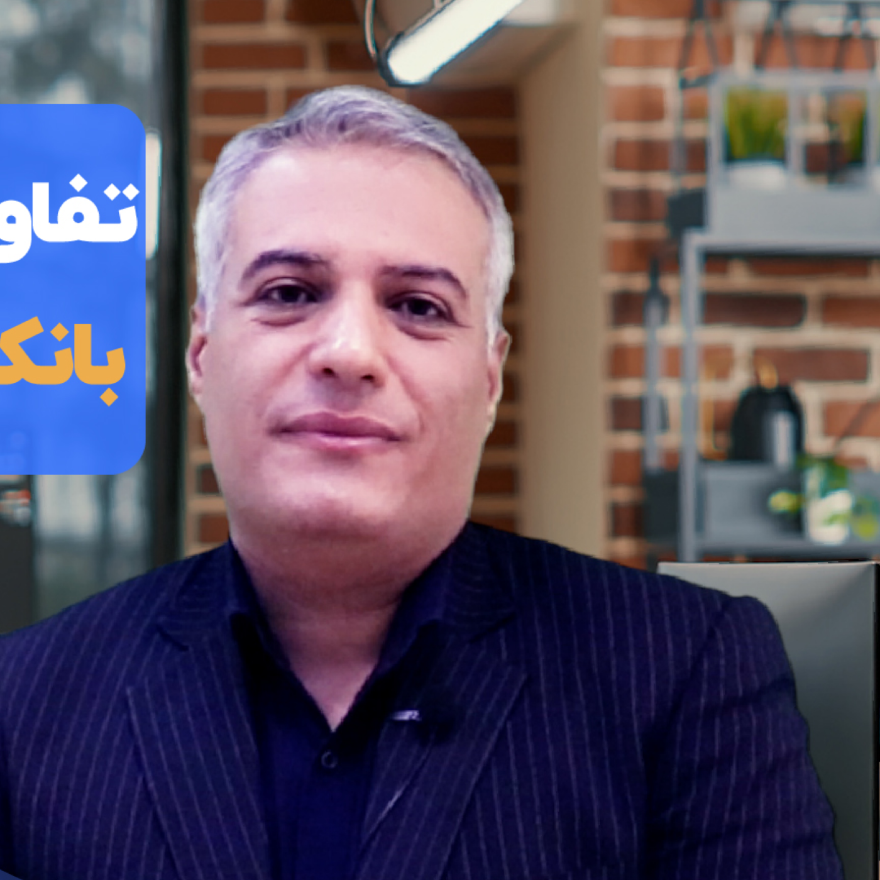 کاور تفاوت نرخ بهره اسمی اعلامی و نرخ بهره موثر چیست؟ (Nominal & Effective interest rate)