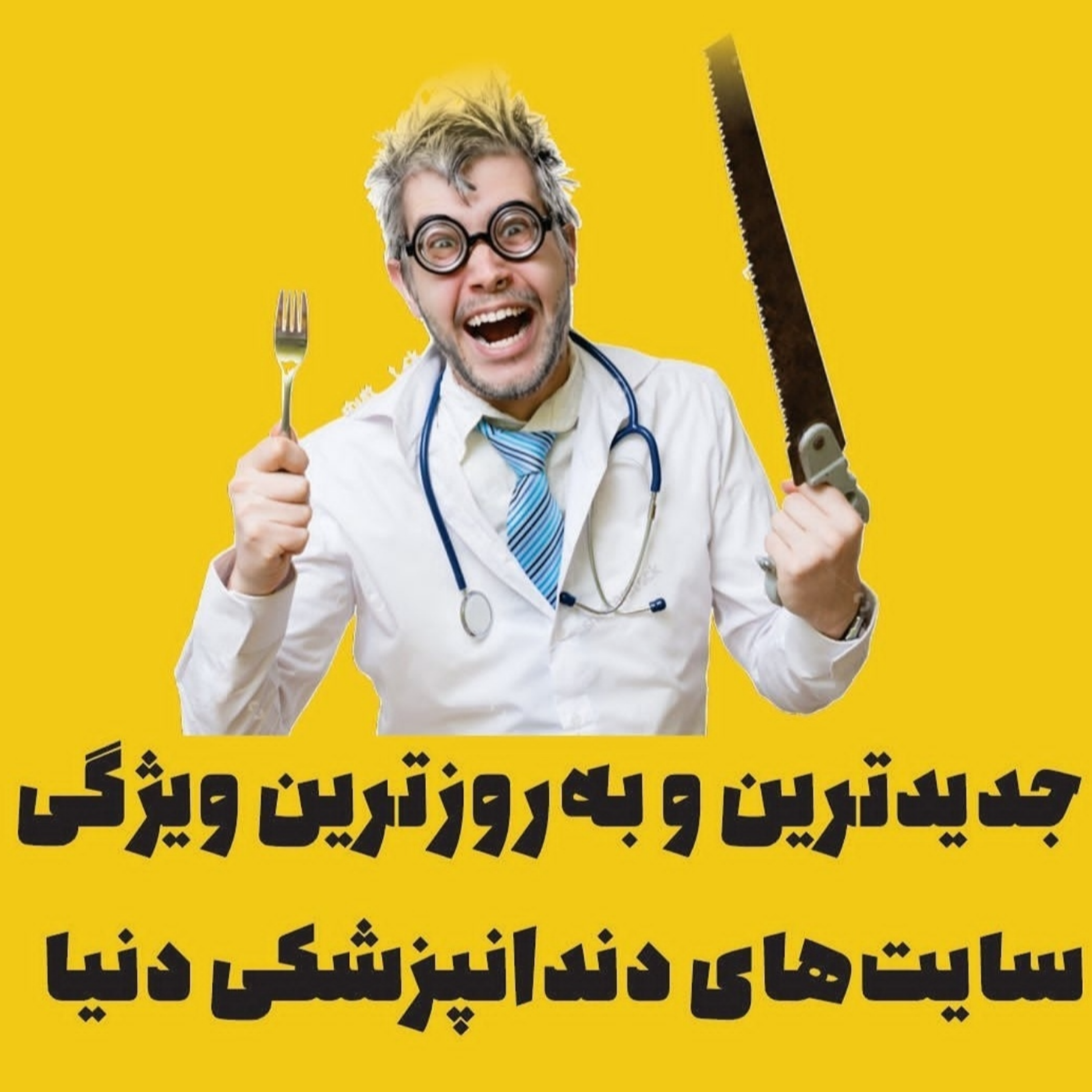 جدیدترین و به‌روزترين ويژگی سایت‌های‌ دندانپزشکی دنیا