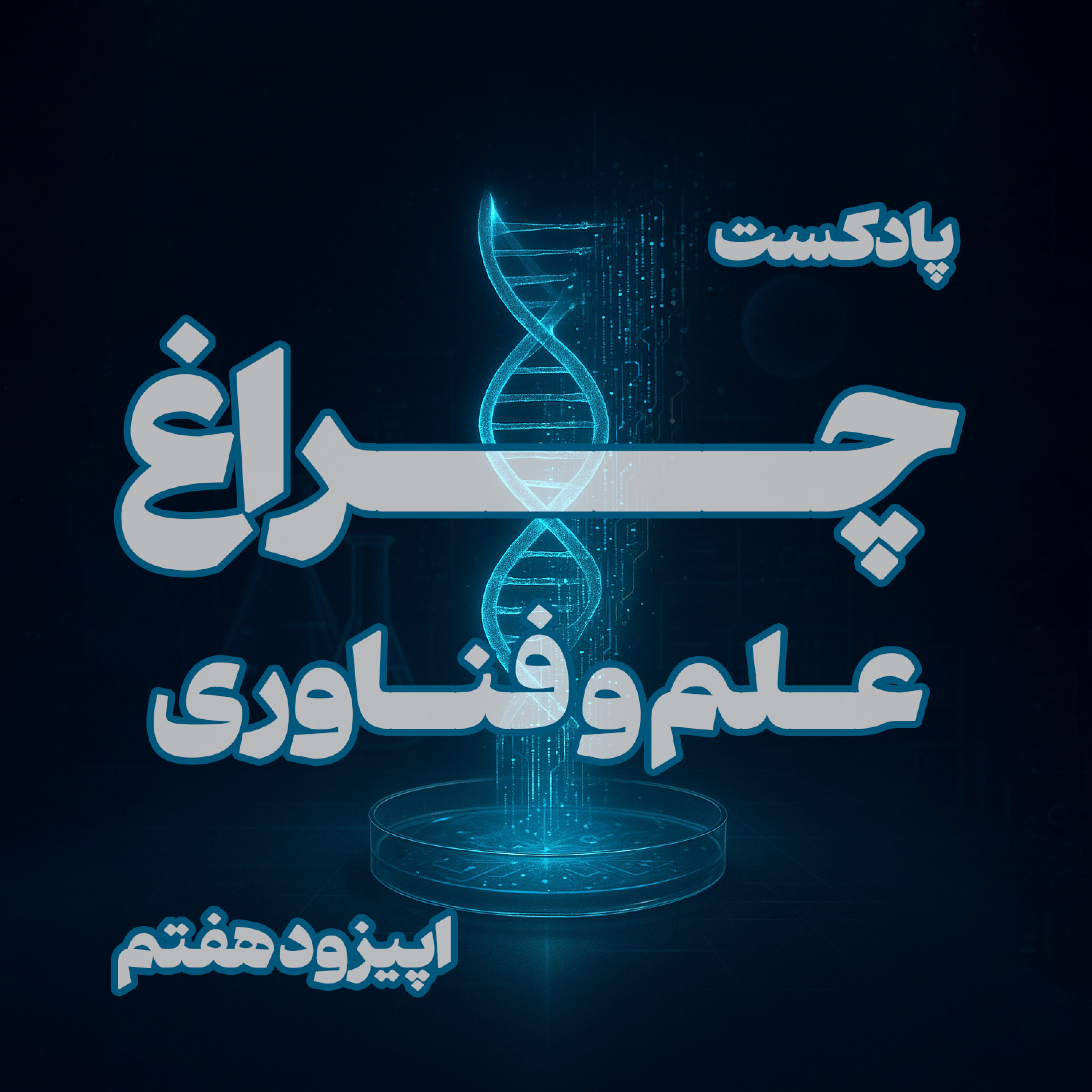 کاور تاثیر بیماری ها و همه گیری ها در حوزه علم