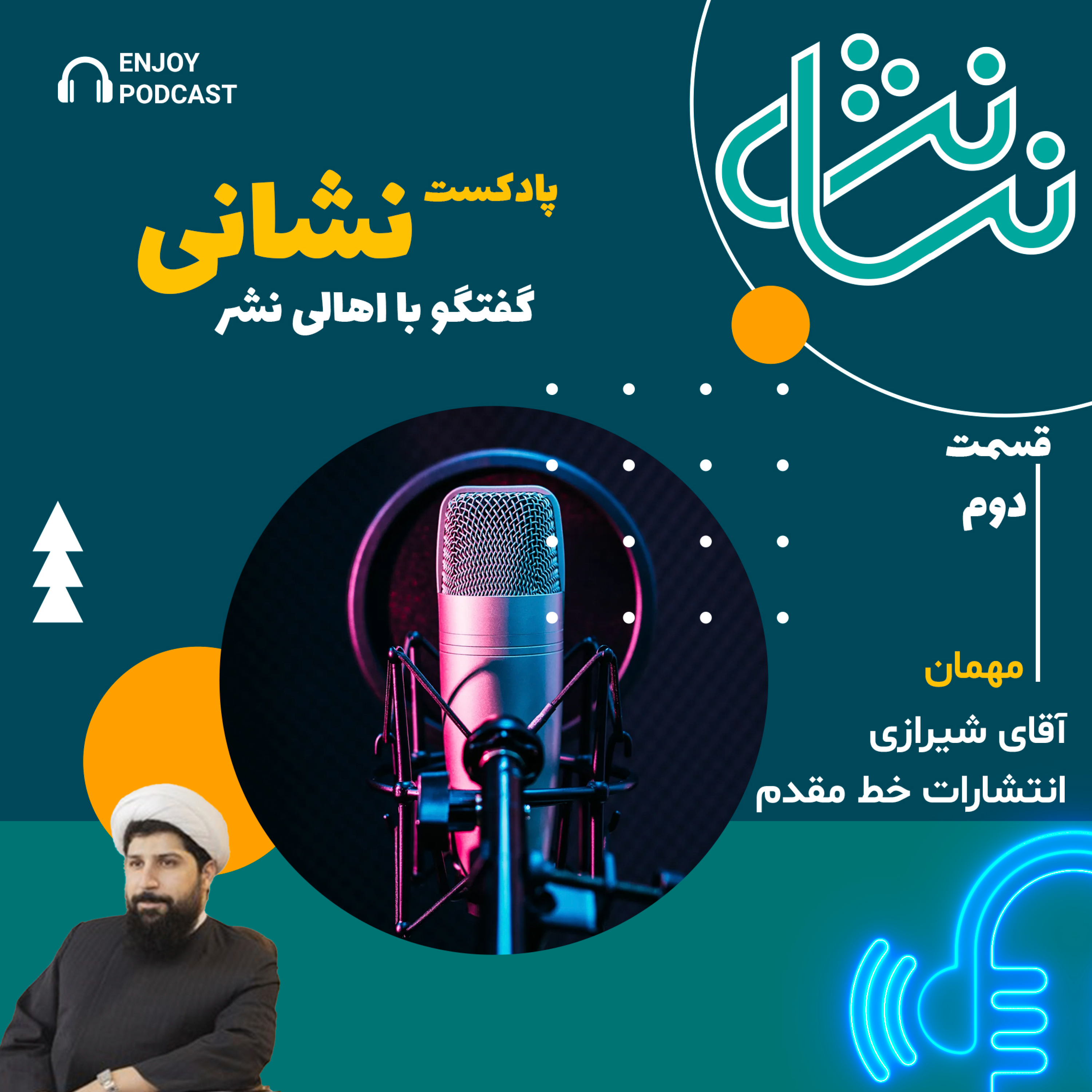 کاور گفتگو با آقای هادی شیرازی مدیر انتشارات خط مقدم
