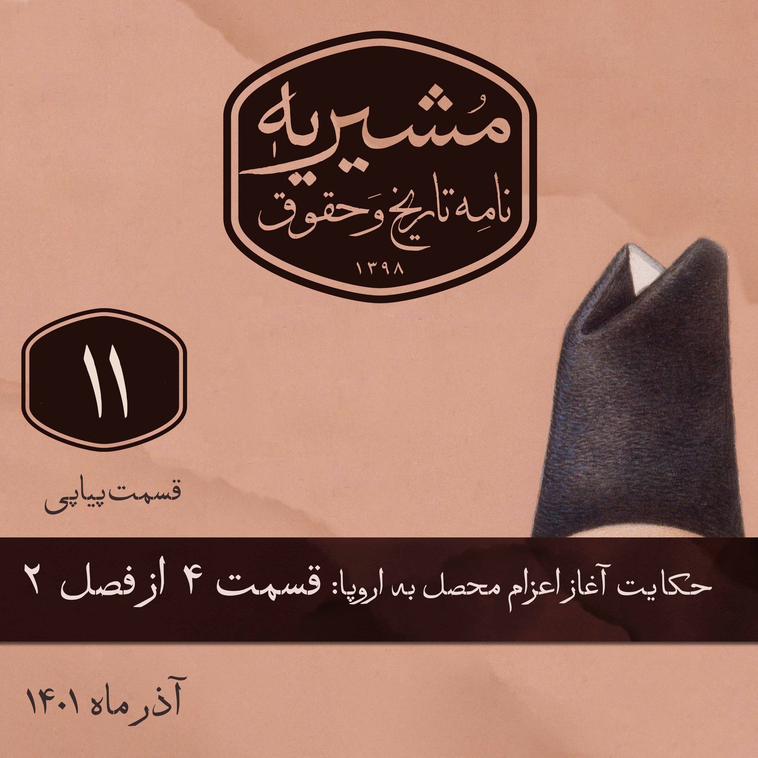 کاور قسمت چهارم: شروع سفر