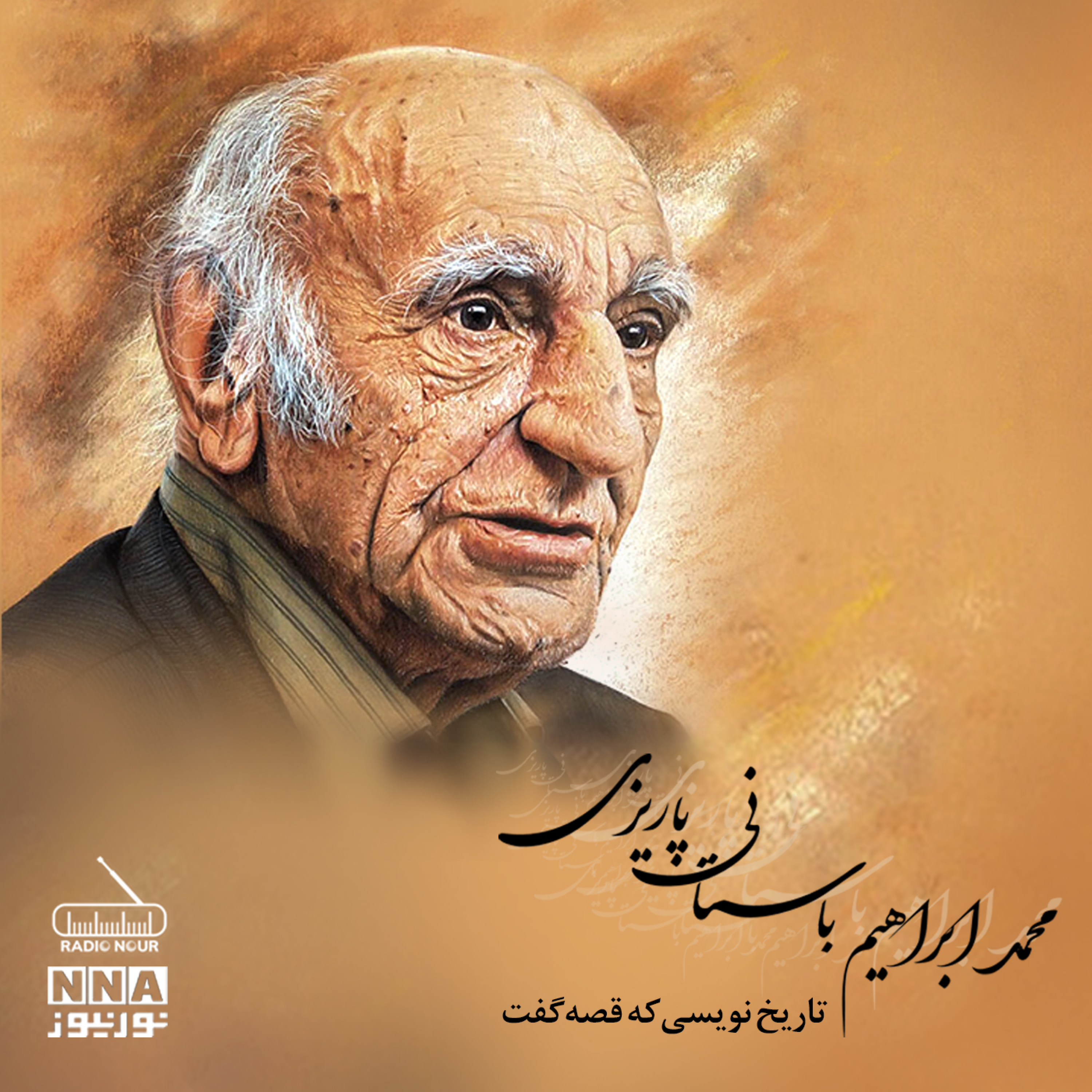 کاور تاریخ نویسی که قصه گفت