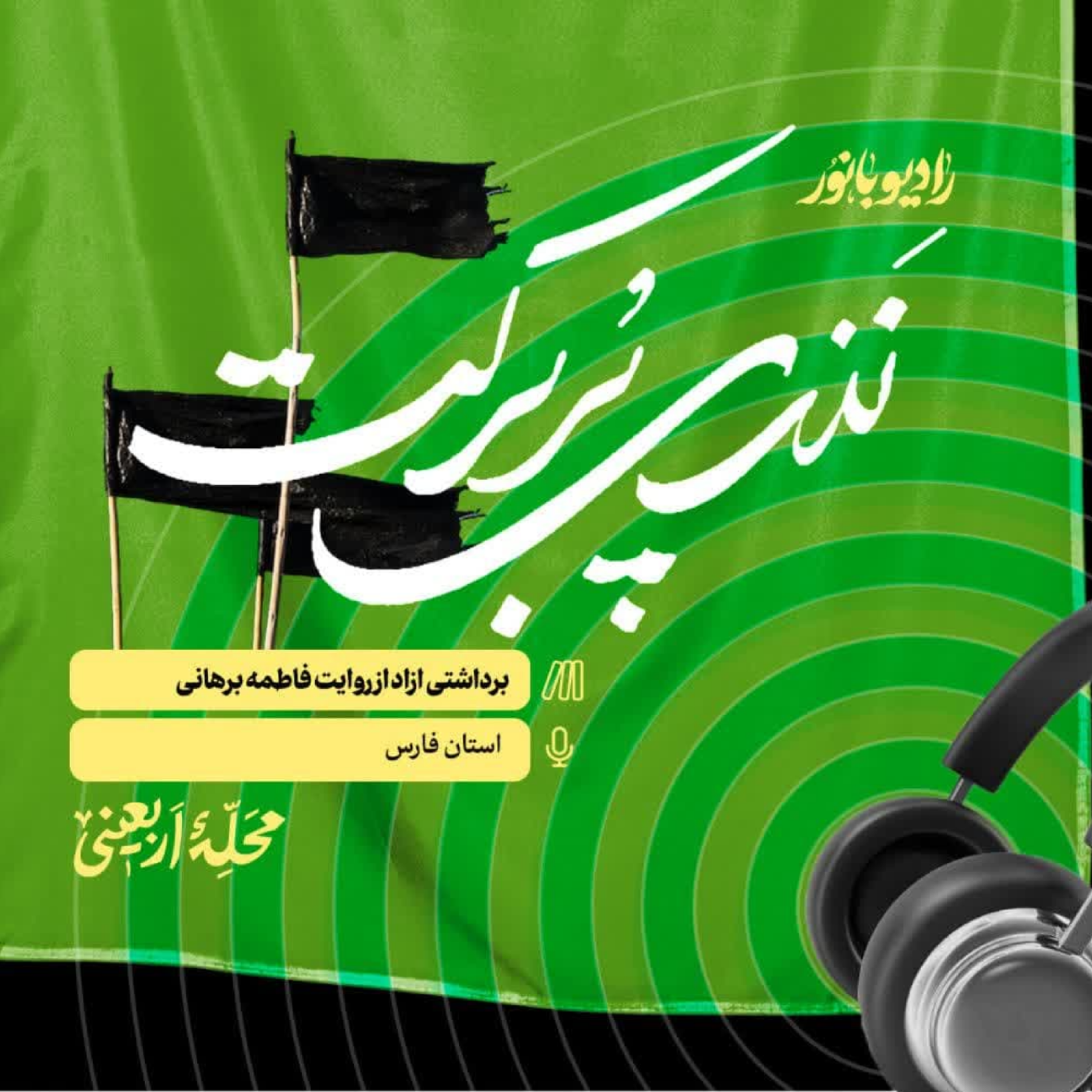 کاور نذری پر برکت