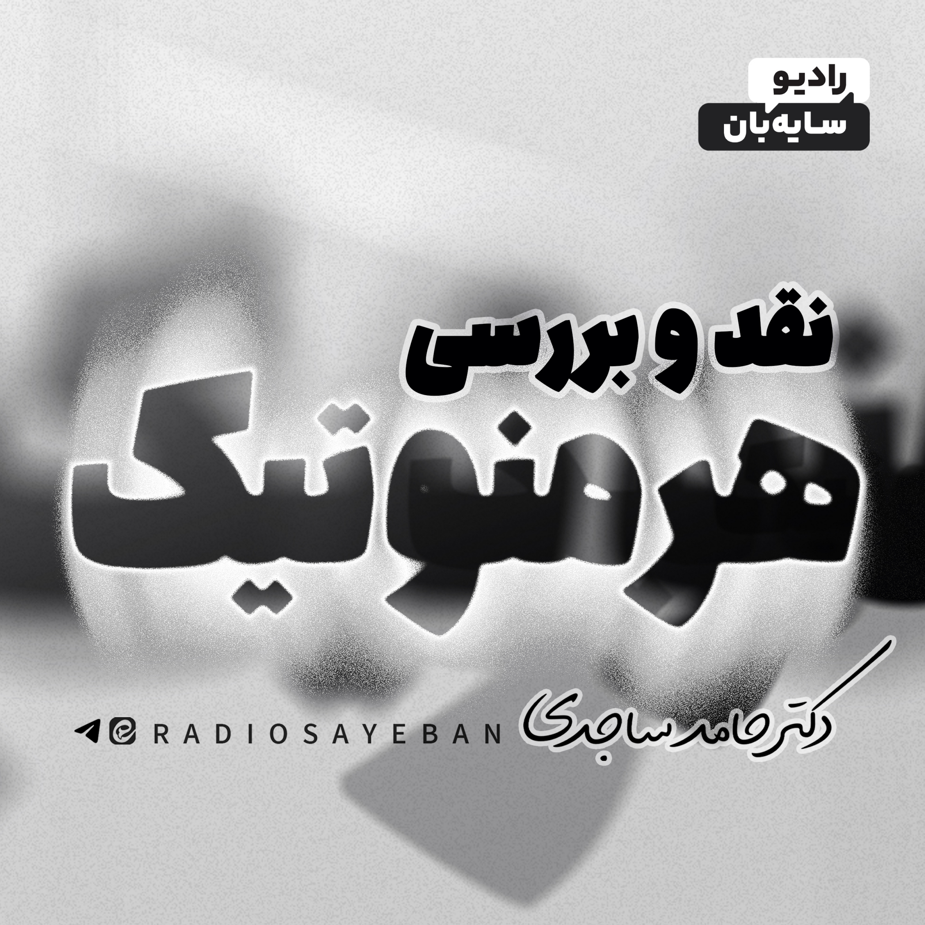 کاور کشف لایههای پنهان فهم متن