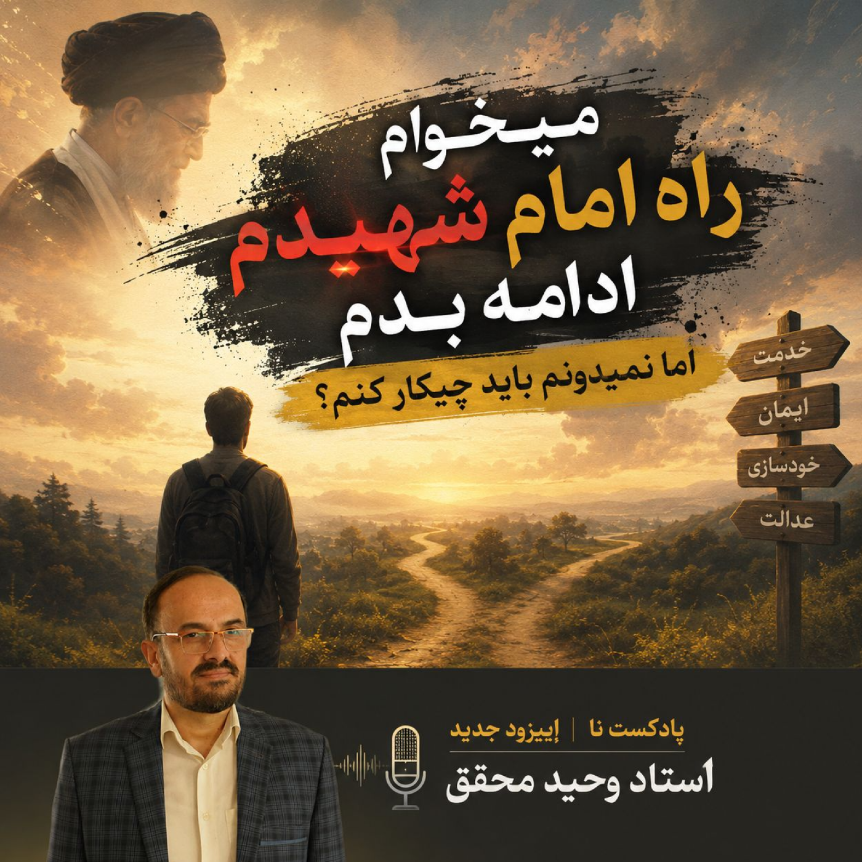 کاور افتخار به ایران ایرانی