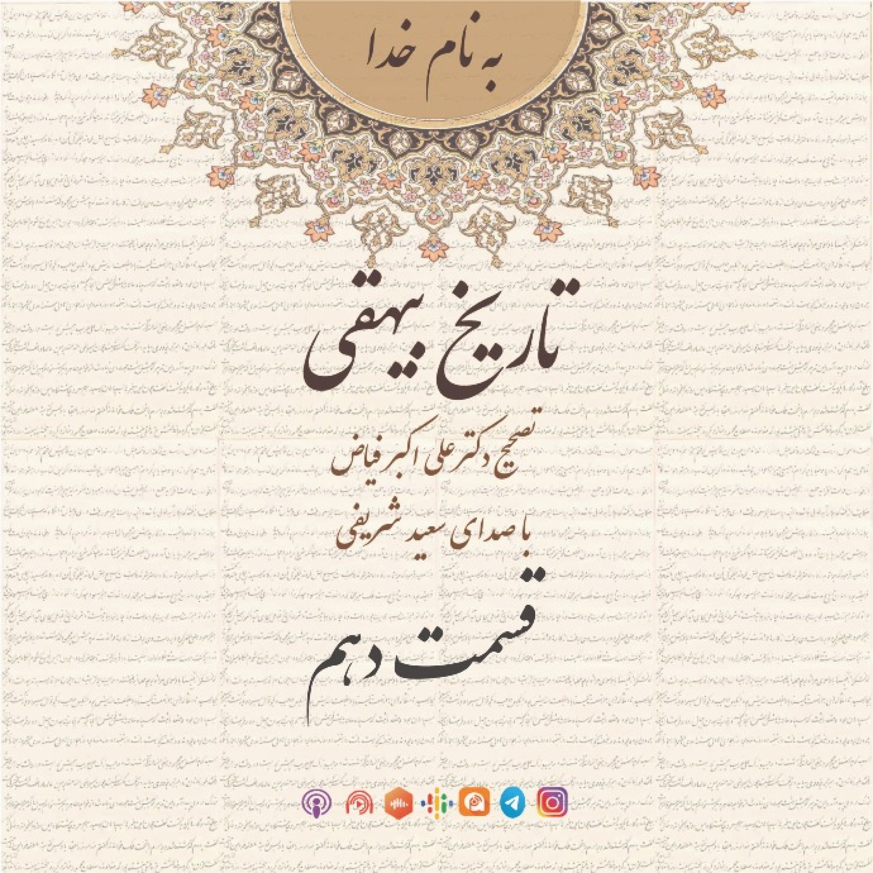 قسمت دهم episode artwork