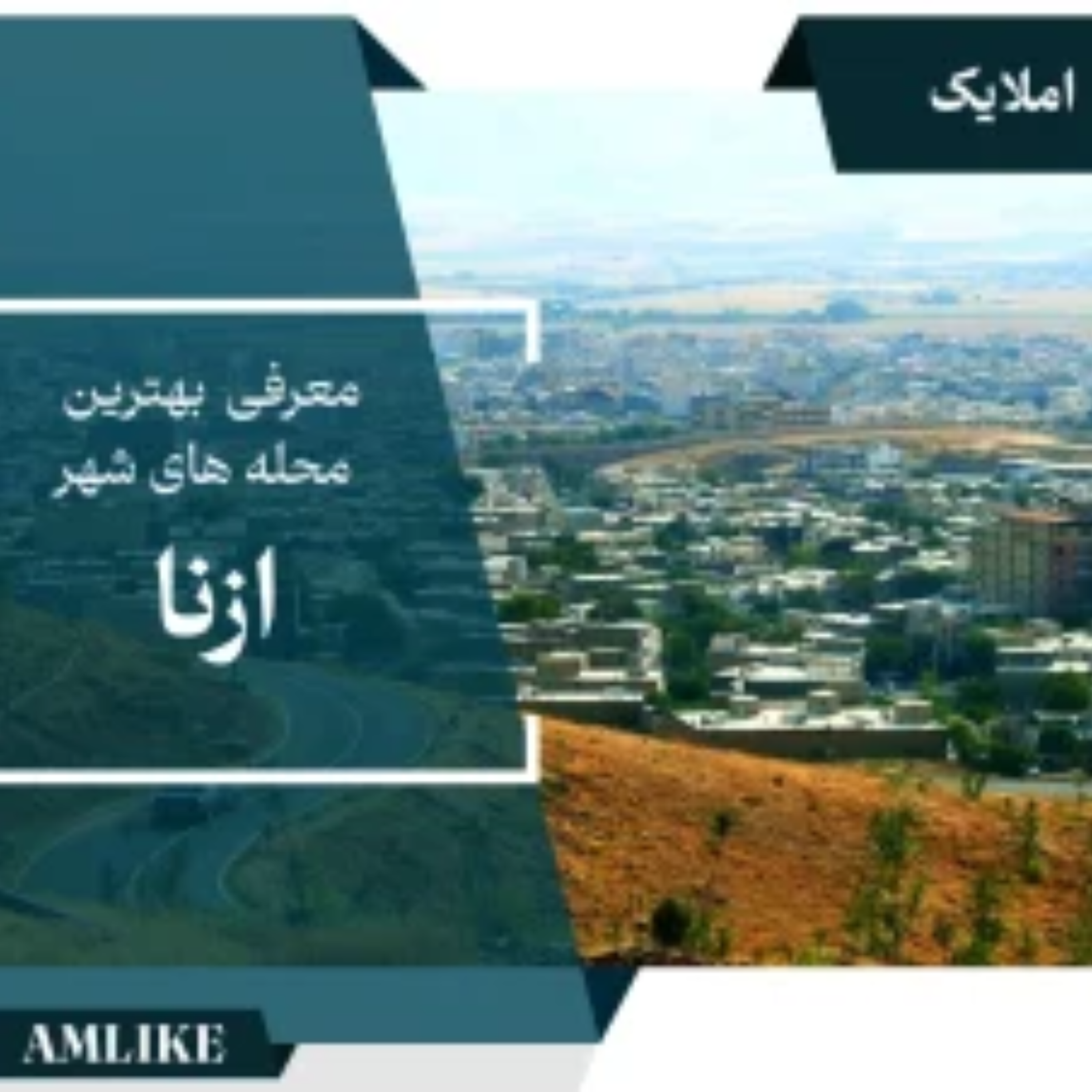 کاور شهر ازنا