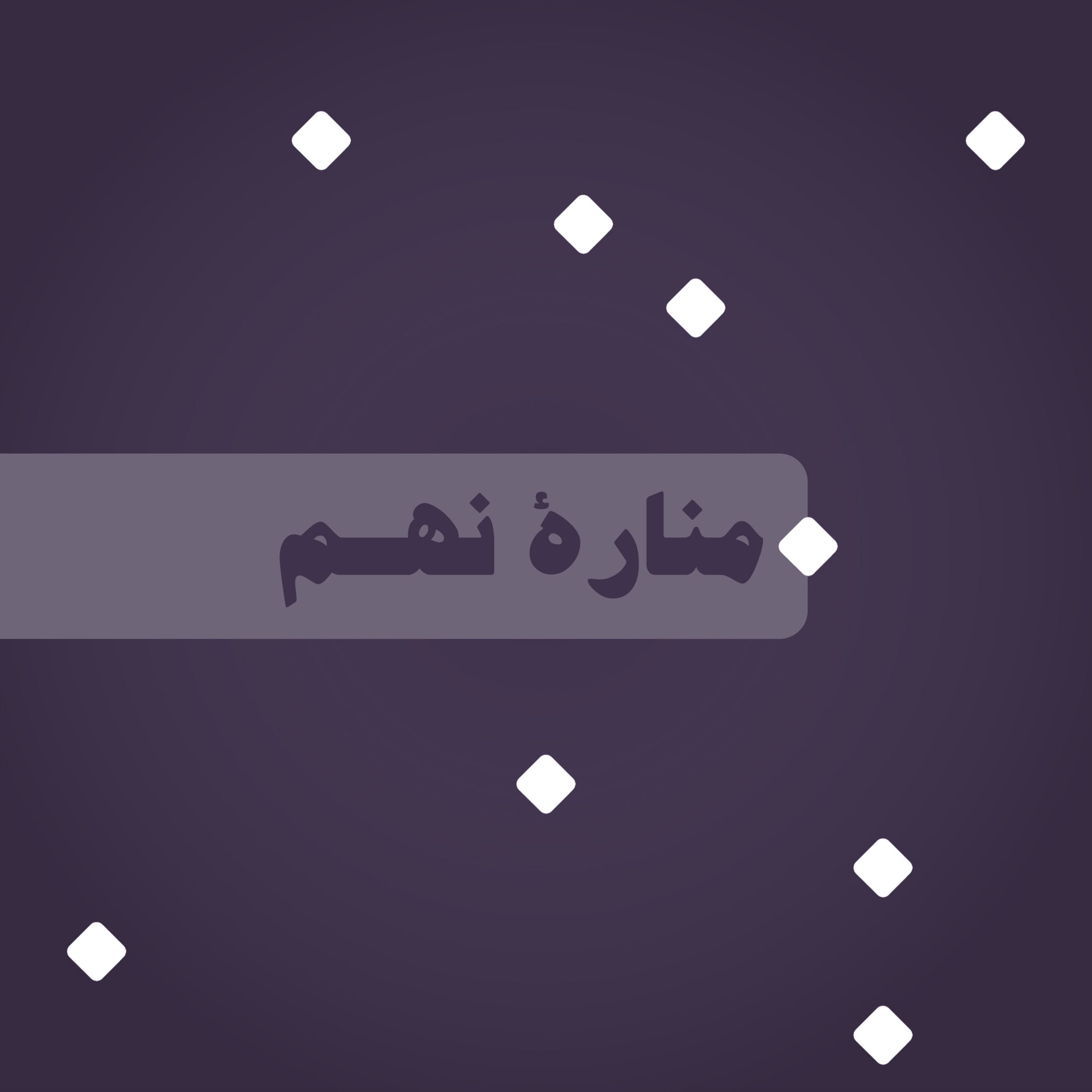 کاور منارۀ نهم: شارت