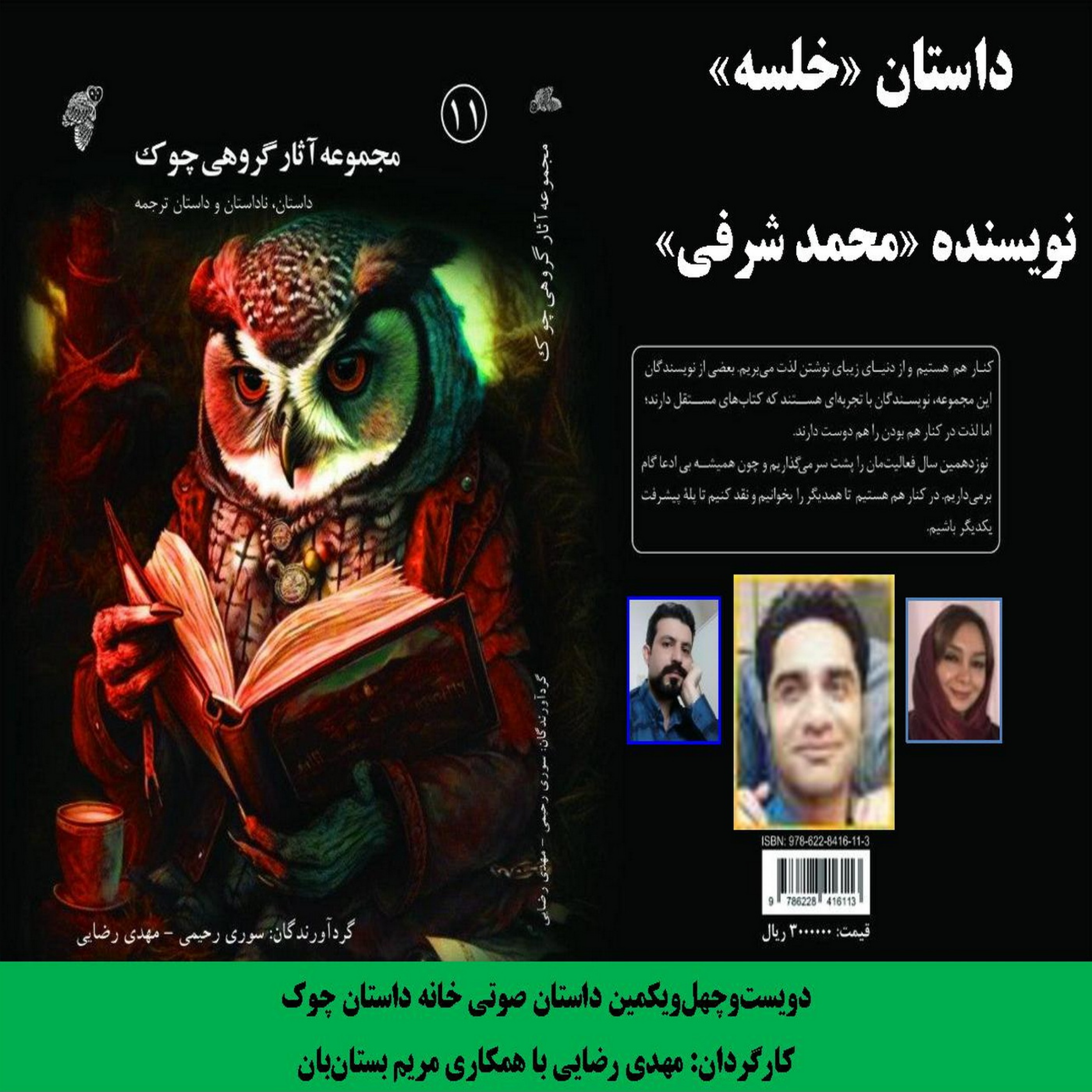 کاور داستان «خلسه» نویسنده «محمد شرفی»