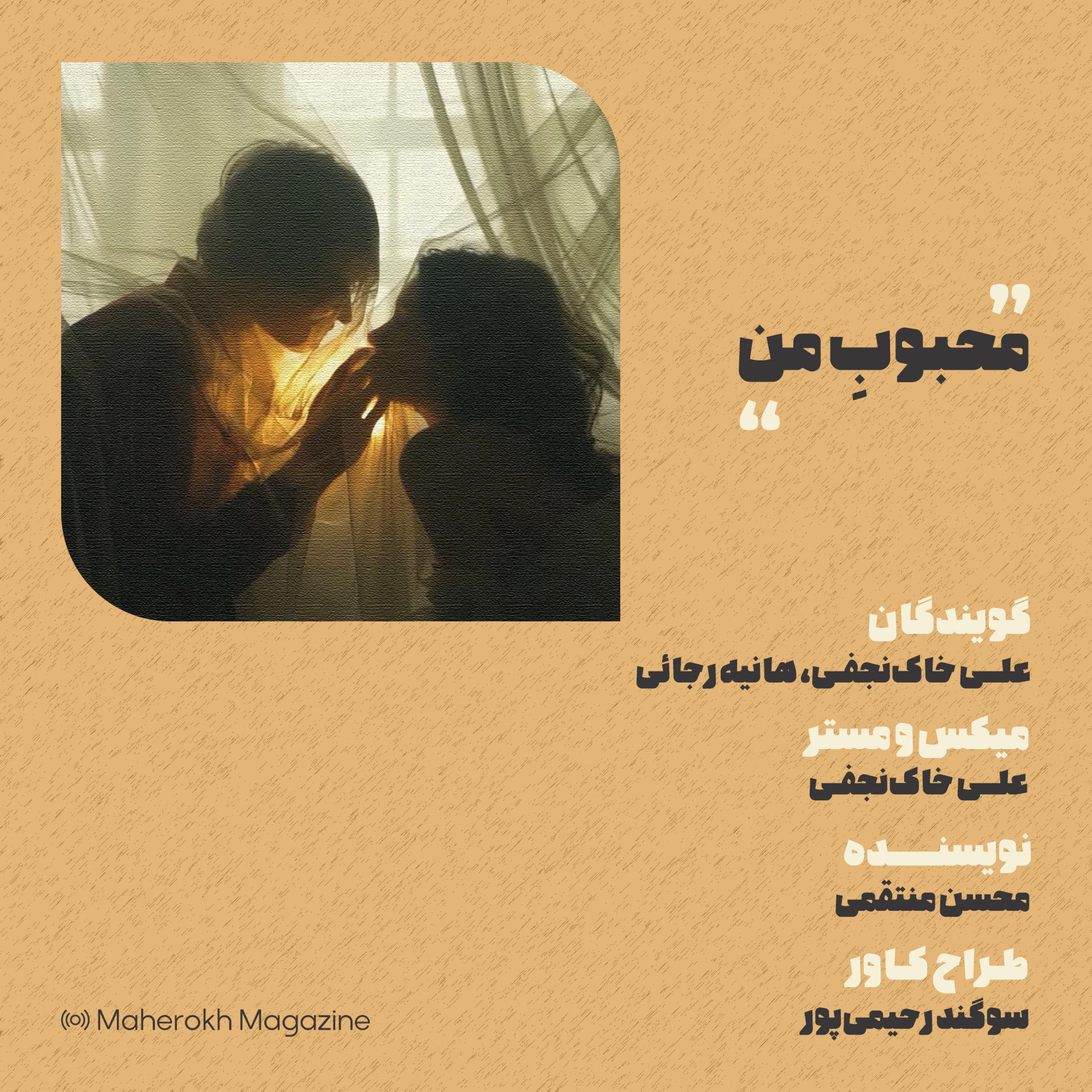 کاور محبوبِ من