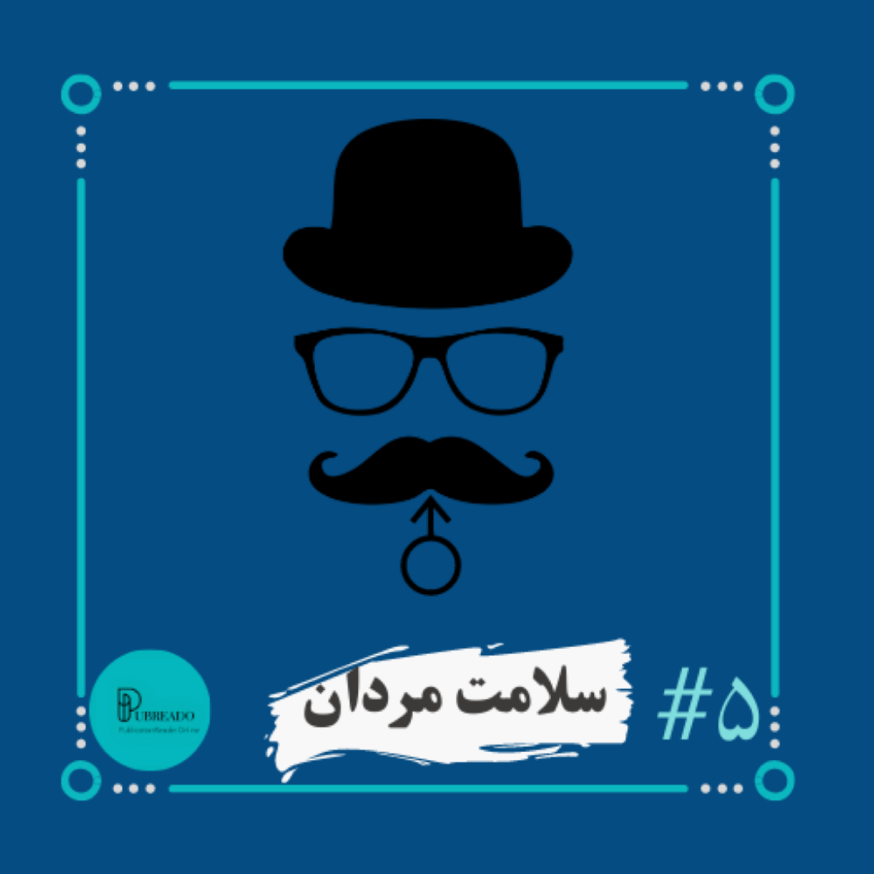 کاور سلامت مردان