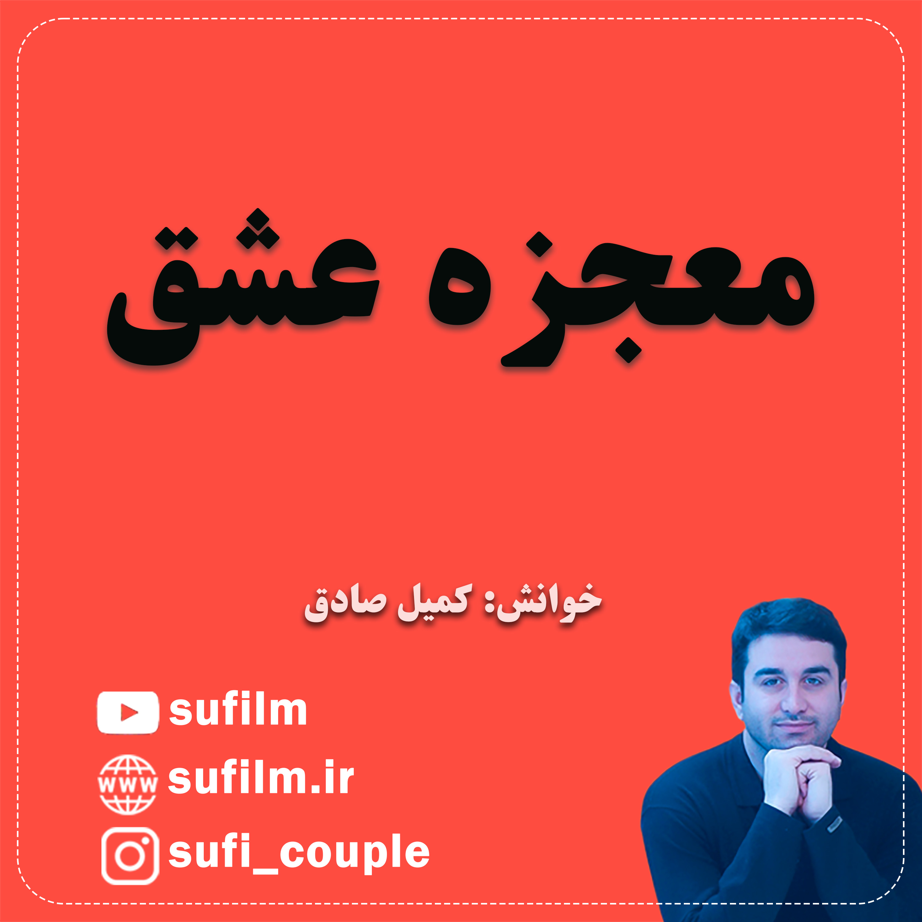 کاور معجزه عشق