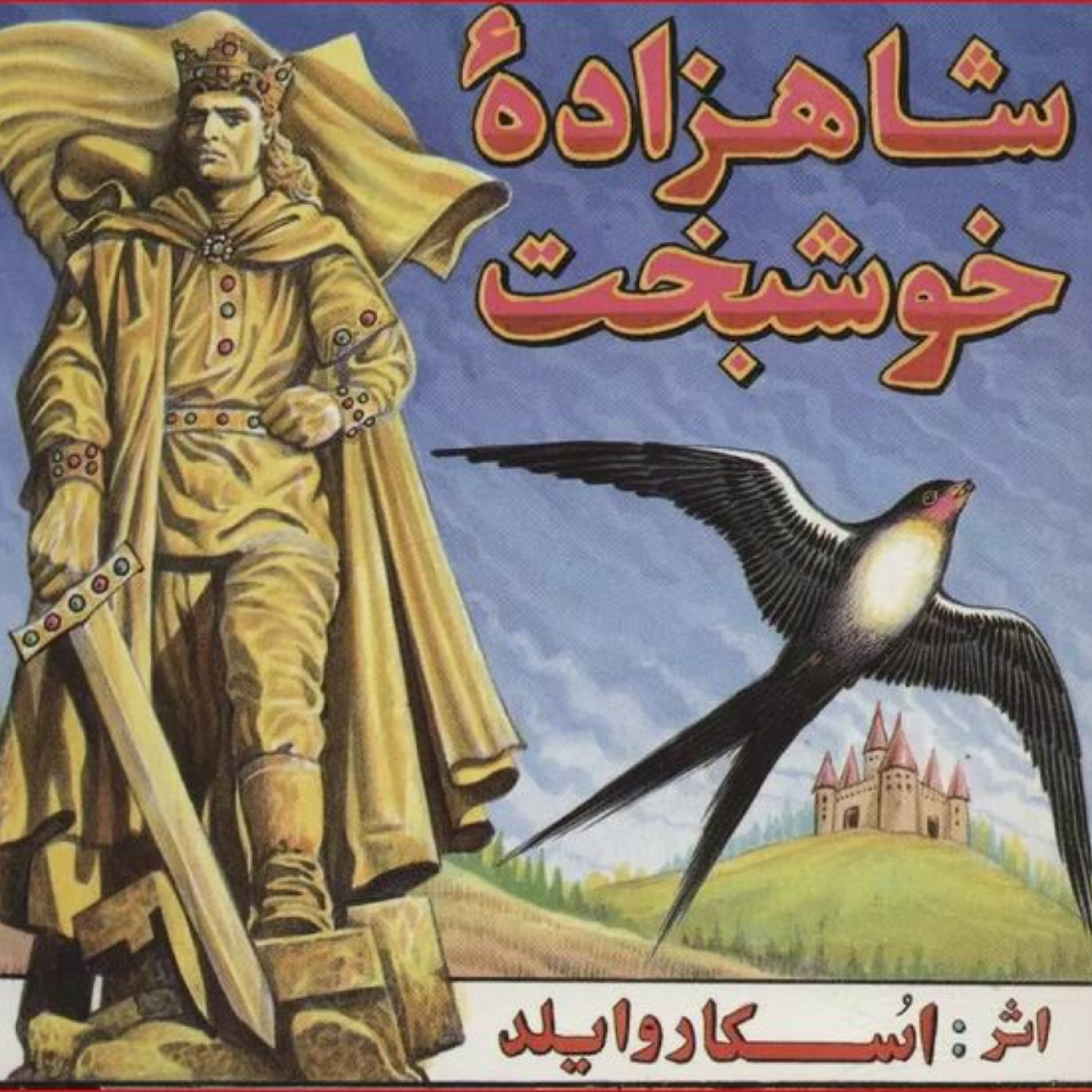 کاور پادکست شاهزاده خوشبخت