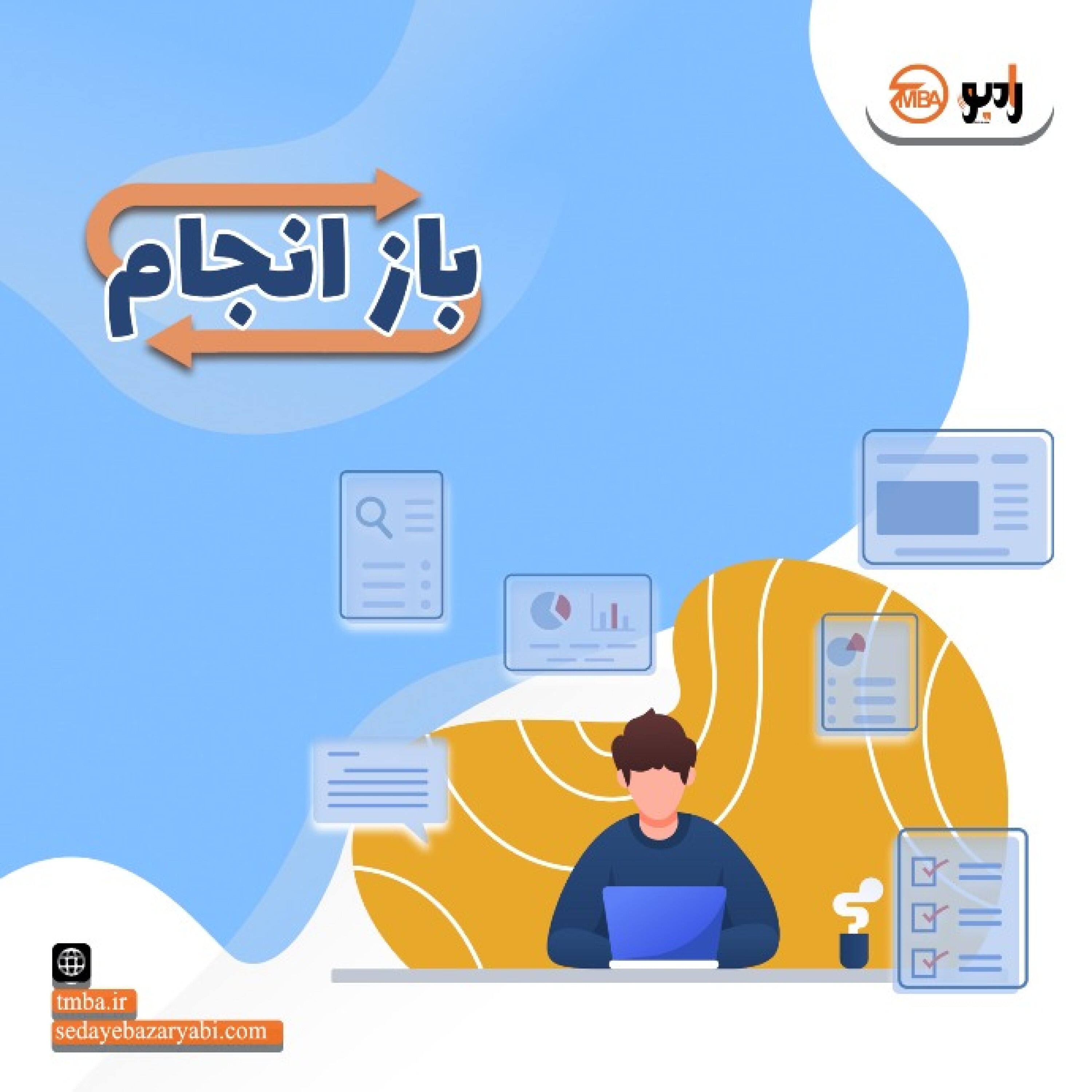 کاور باز انجام