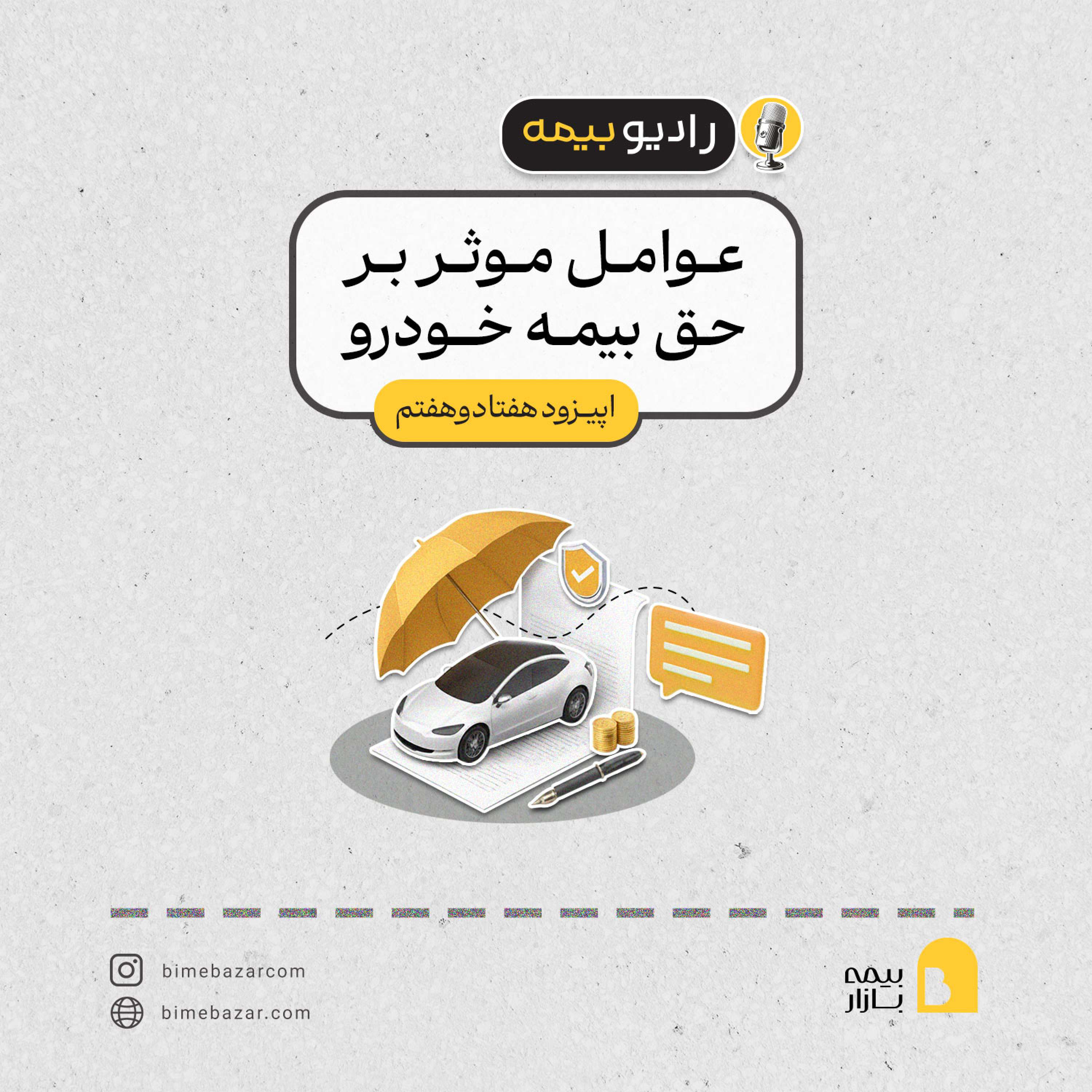 کاور عوامل موثر بر حق بیمه خودرو