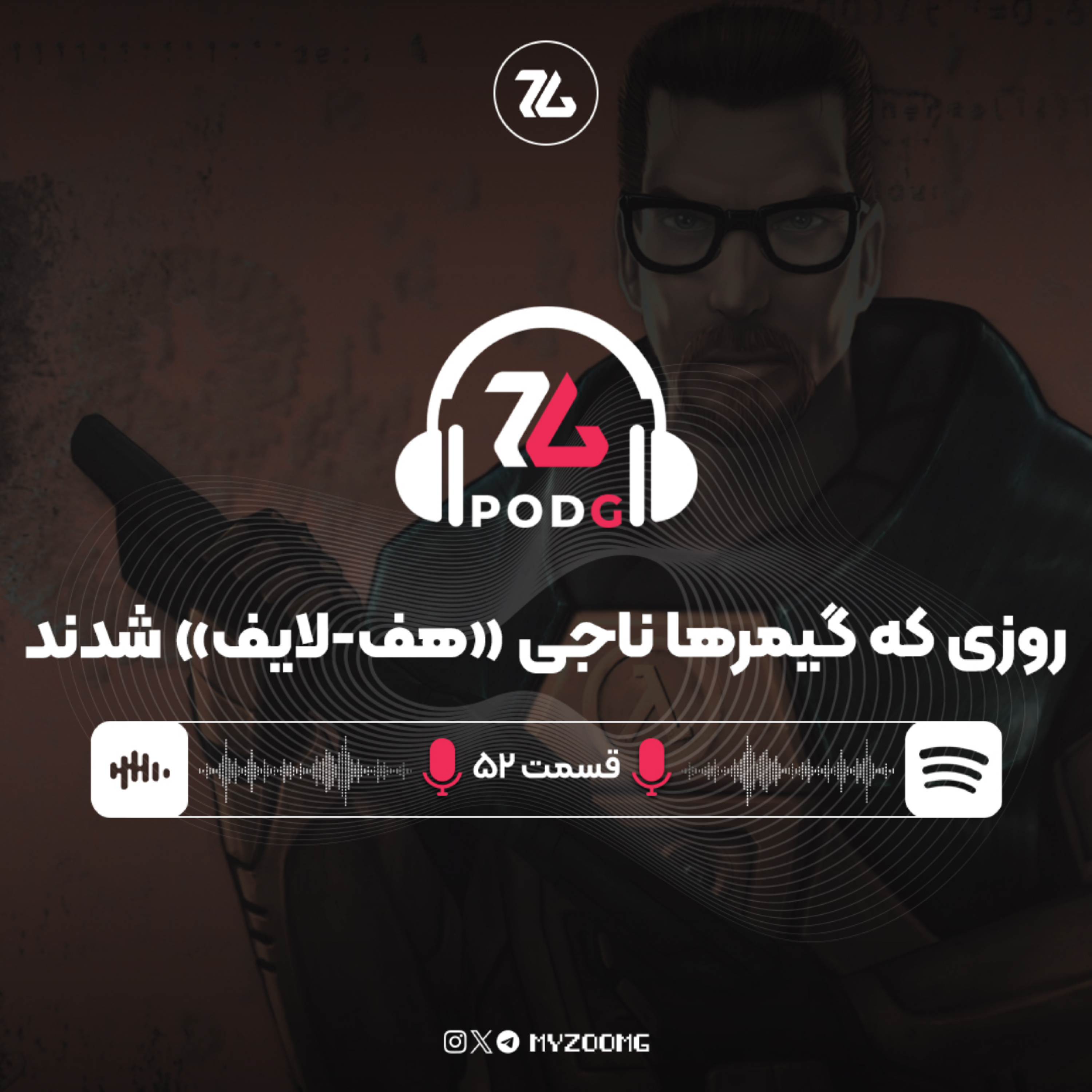 کاور گوشه‌ای از پشت صحنه ساخت بازی مهم Half-Life | پادجی، پادکست گیمینگ زومجی