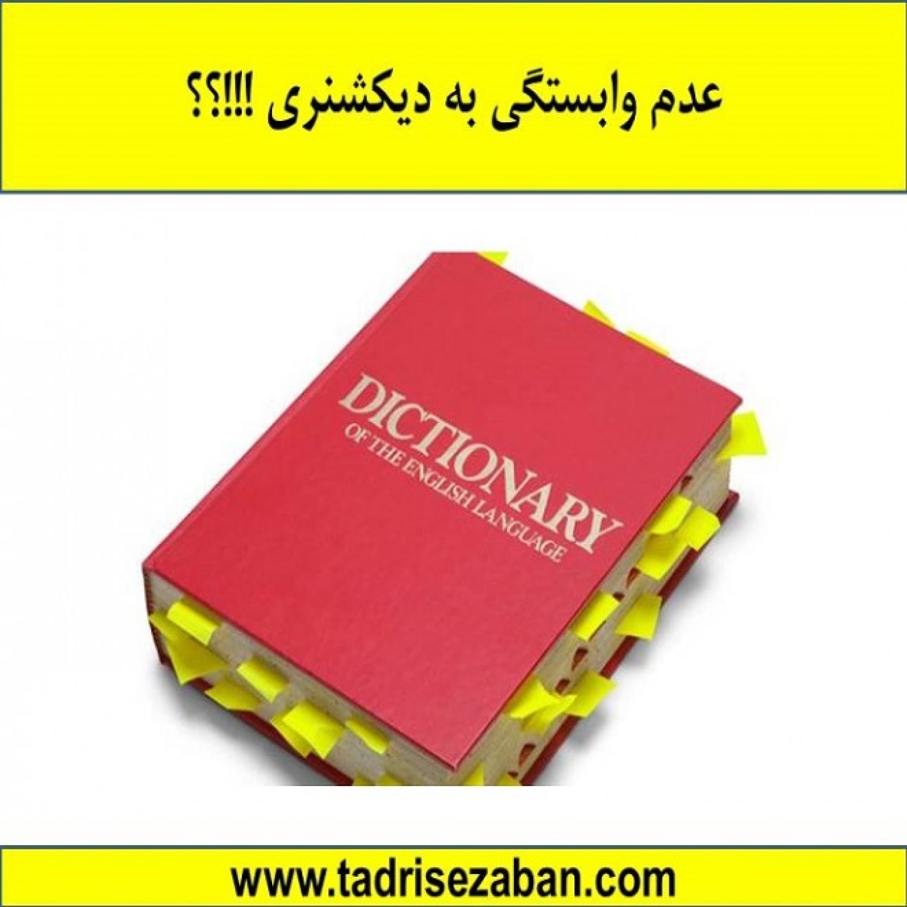 کاور عدم وابستگی به دیکشنری