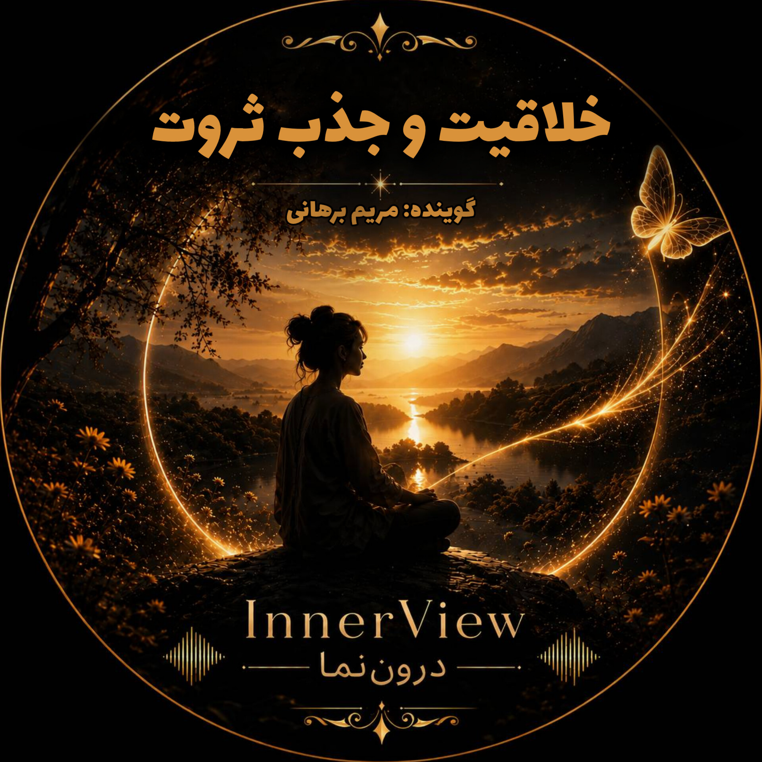 کاور خلاقیت و کسب ثروت