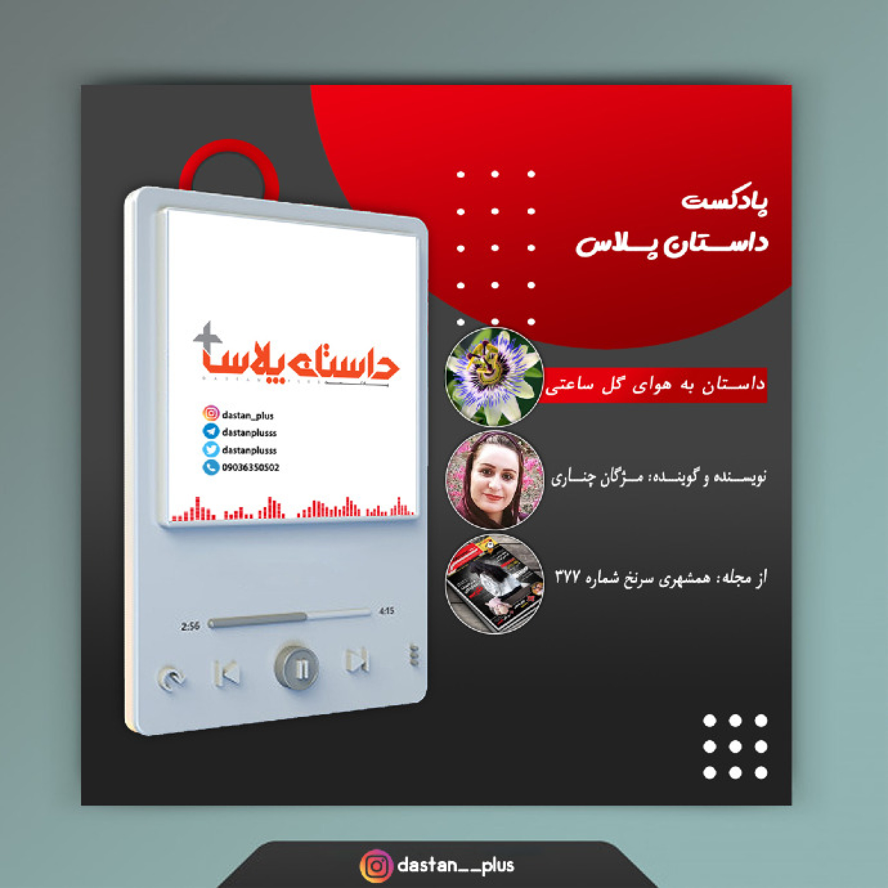 پادکست به هوای گل ساعتی episode artwork