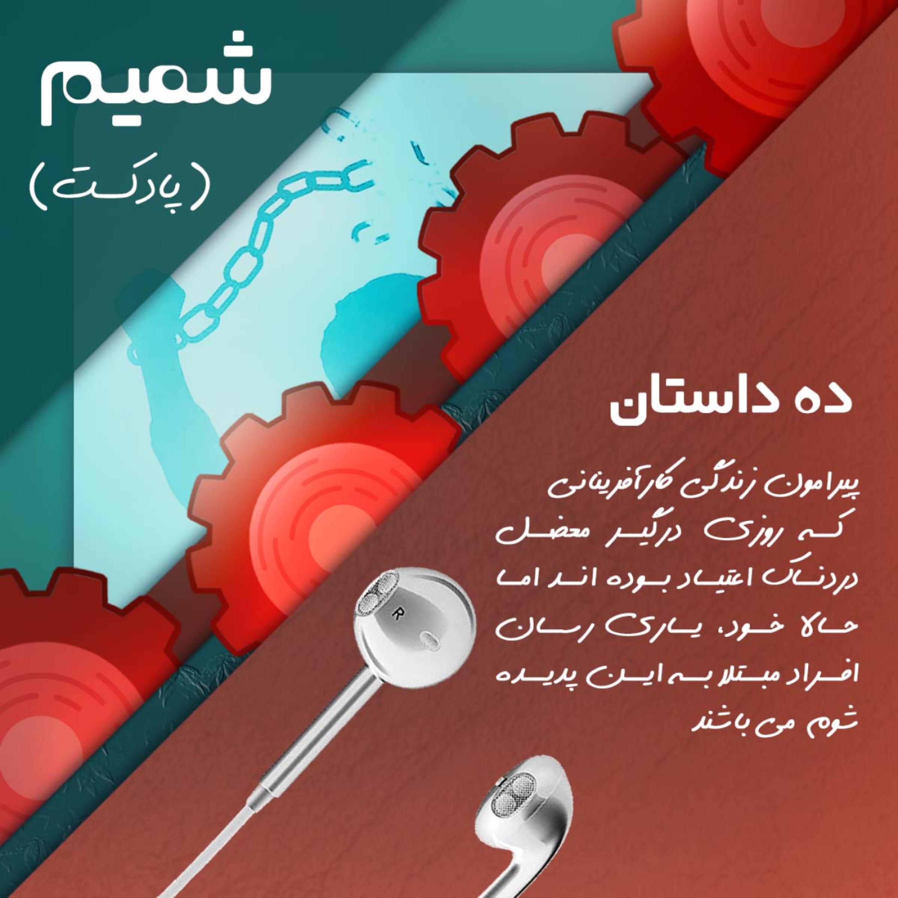 کاور از قفس پریده قسمت سوم