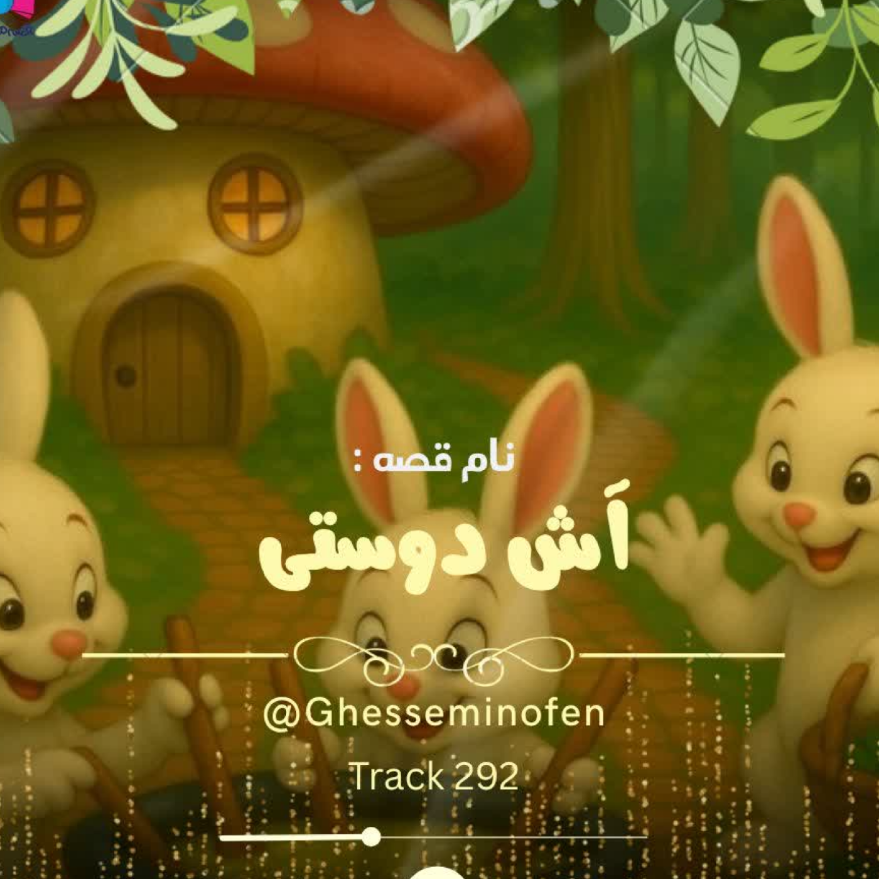 کاور آش دوستی