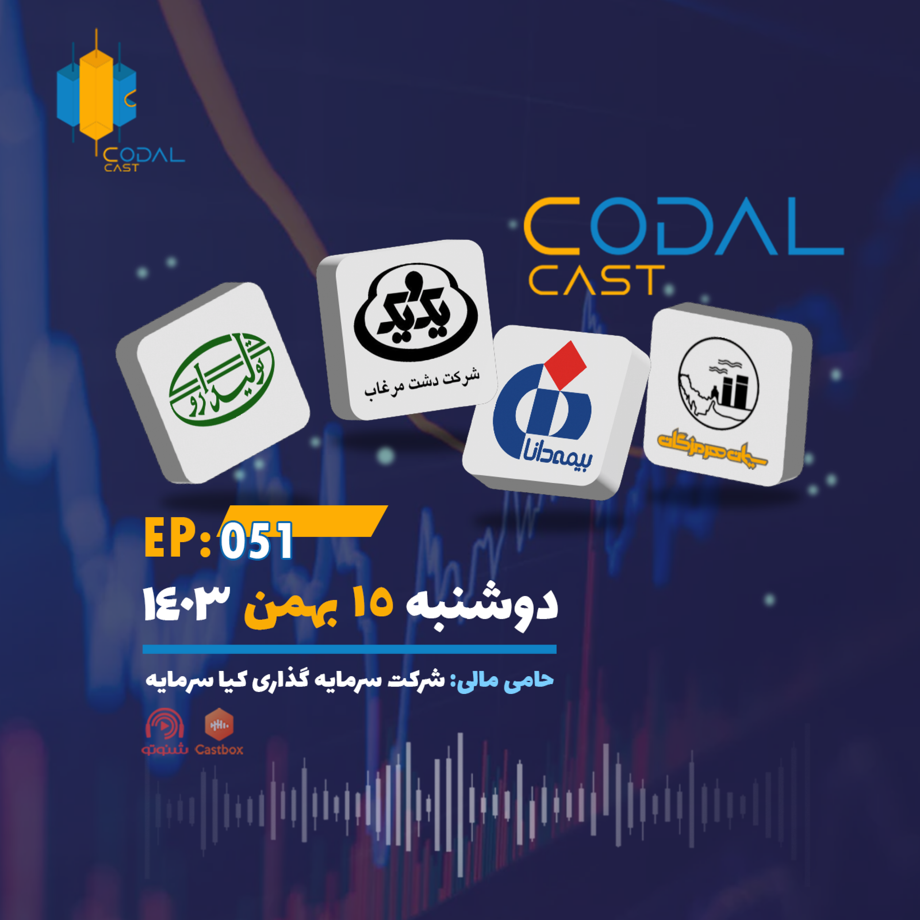 کاور کدال کست 15 بهمن 1403