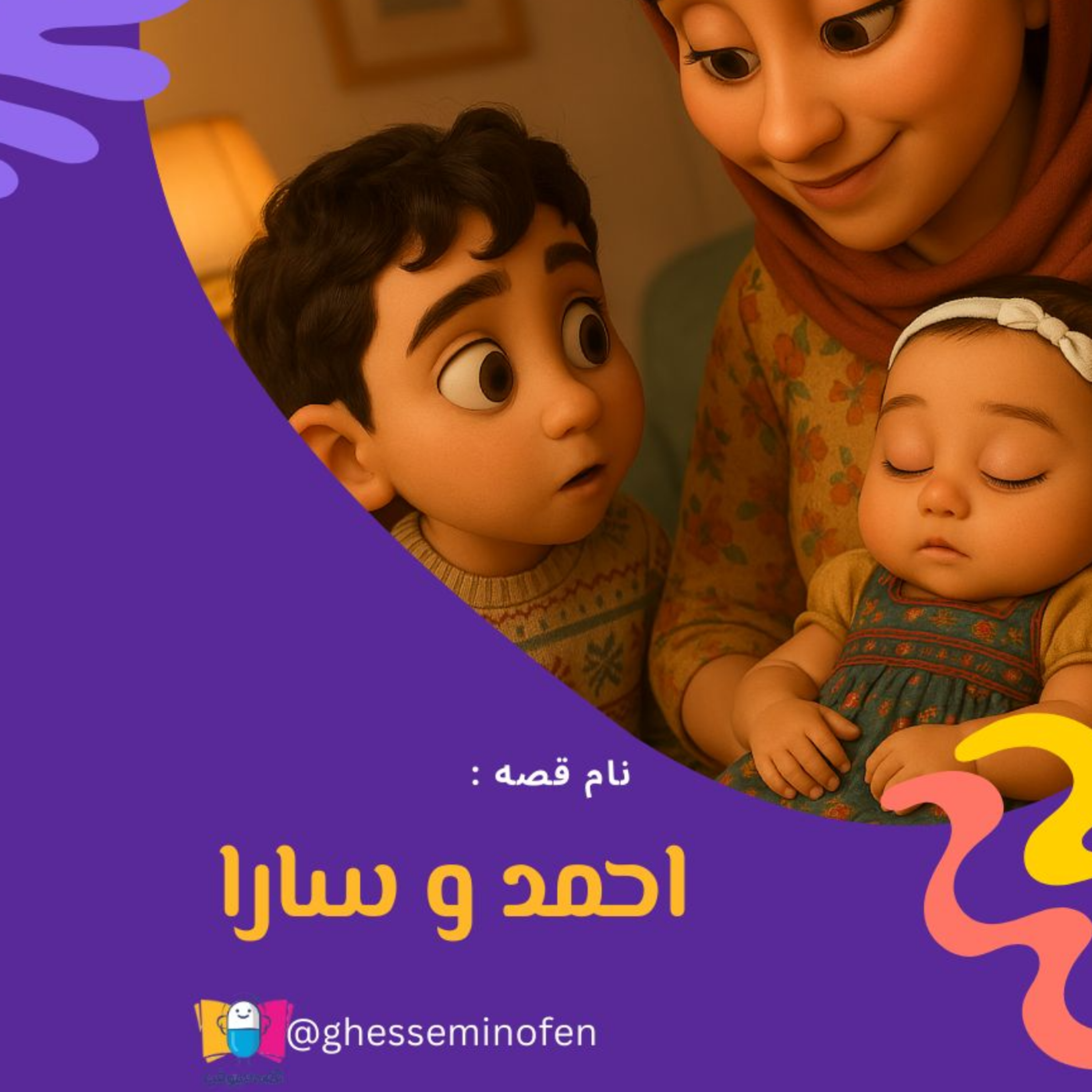 کاور احمد و سارا