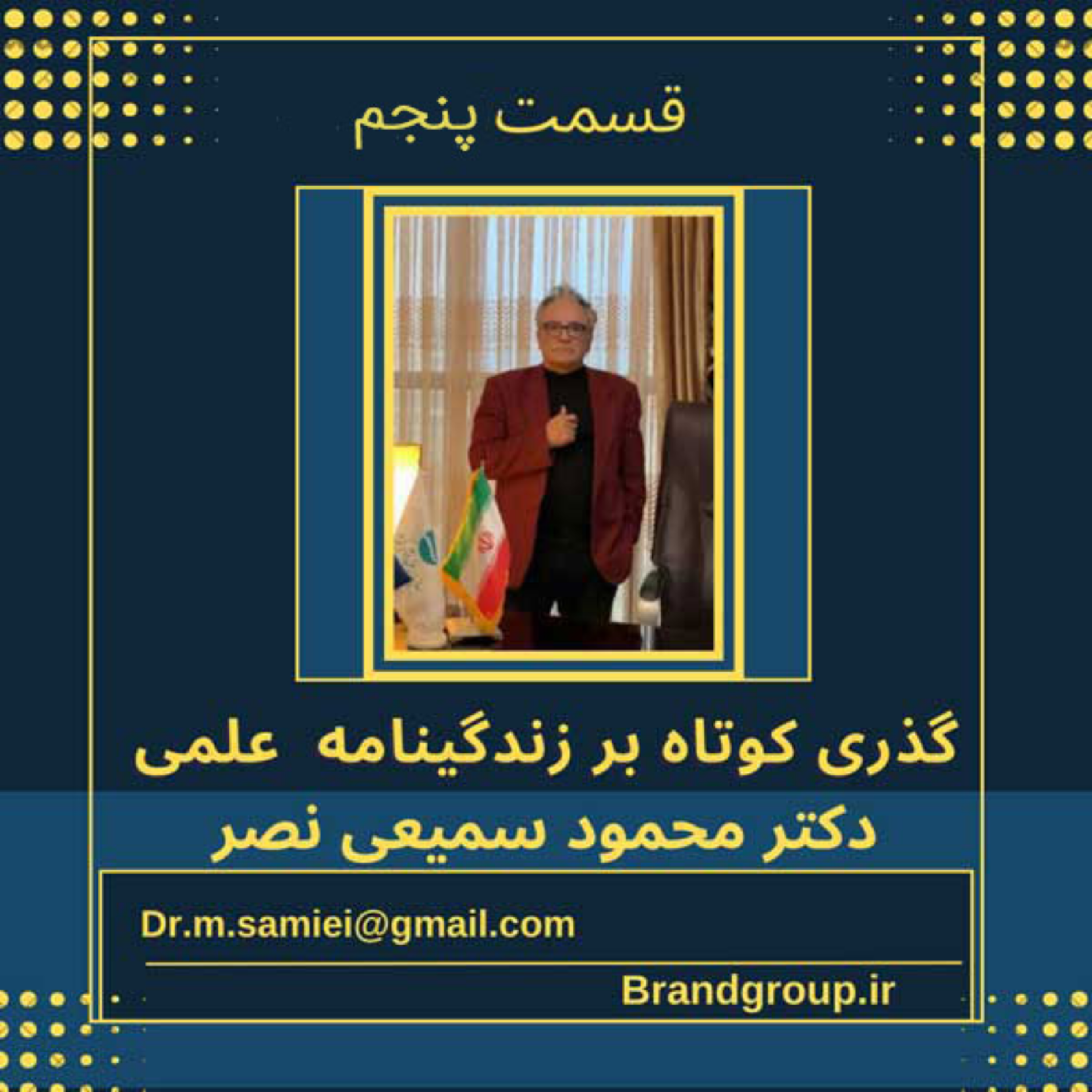 کاور اپیزود پنجم