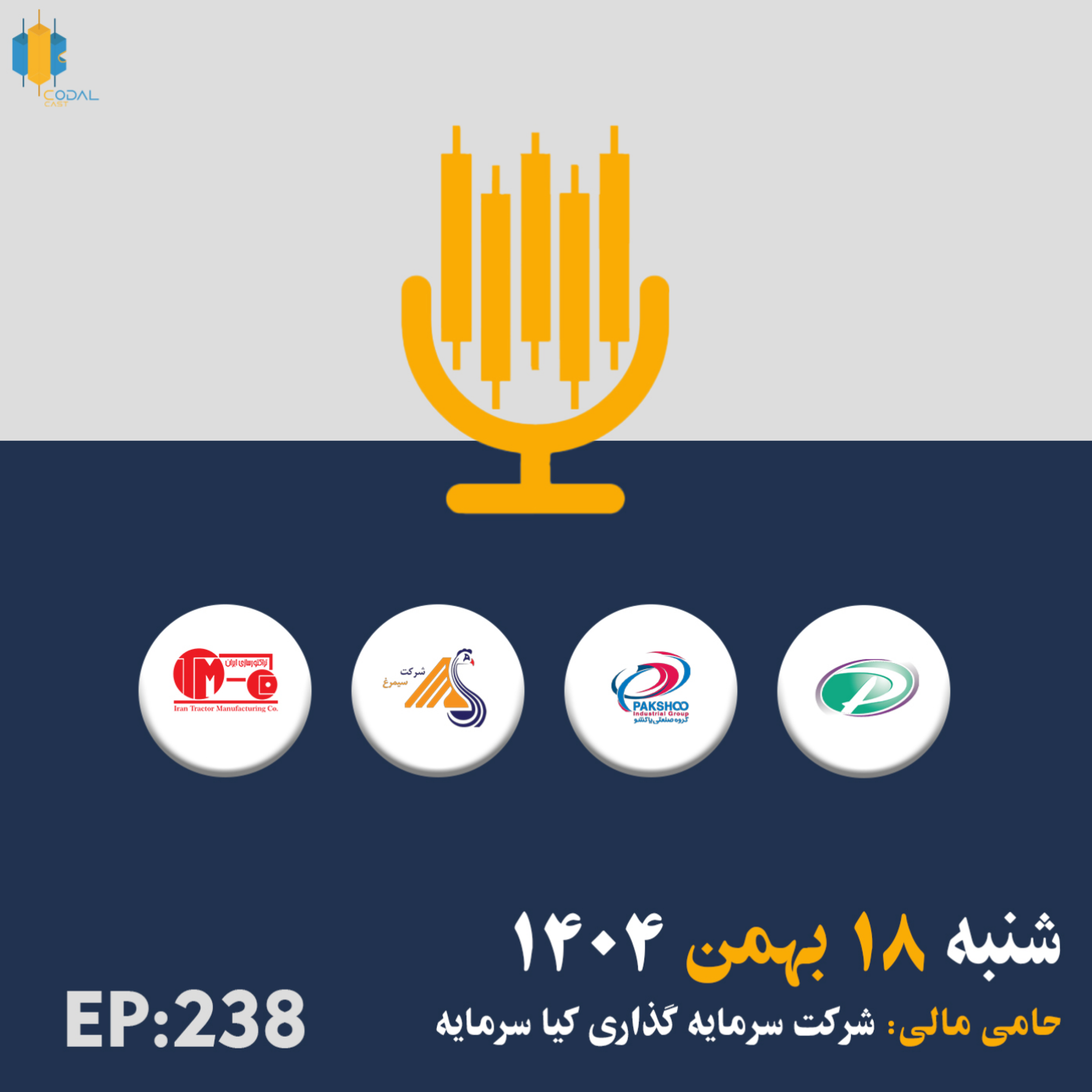 کاور کدال کست 18 بهمن 1404