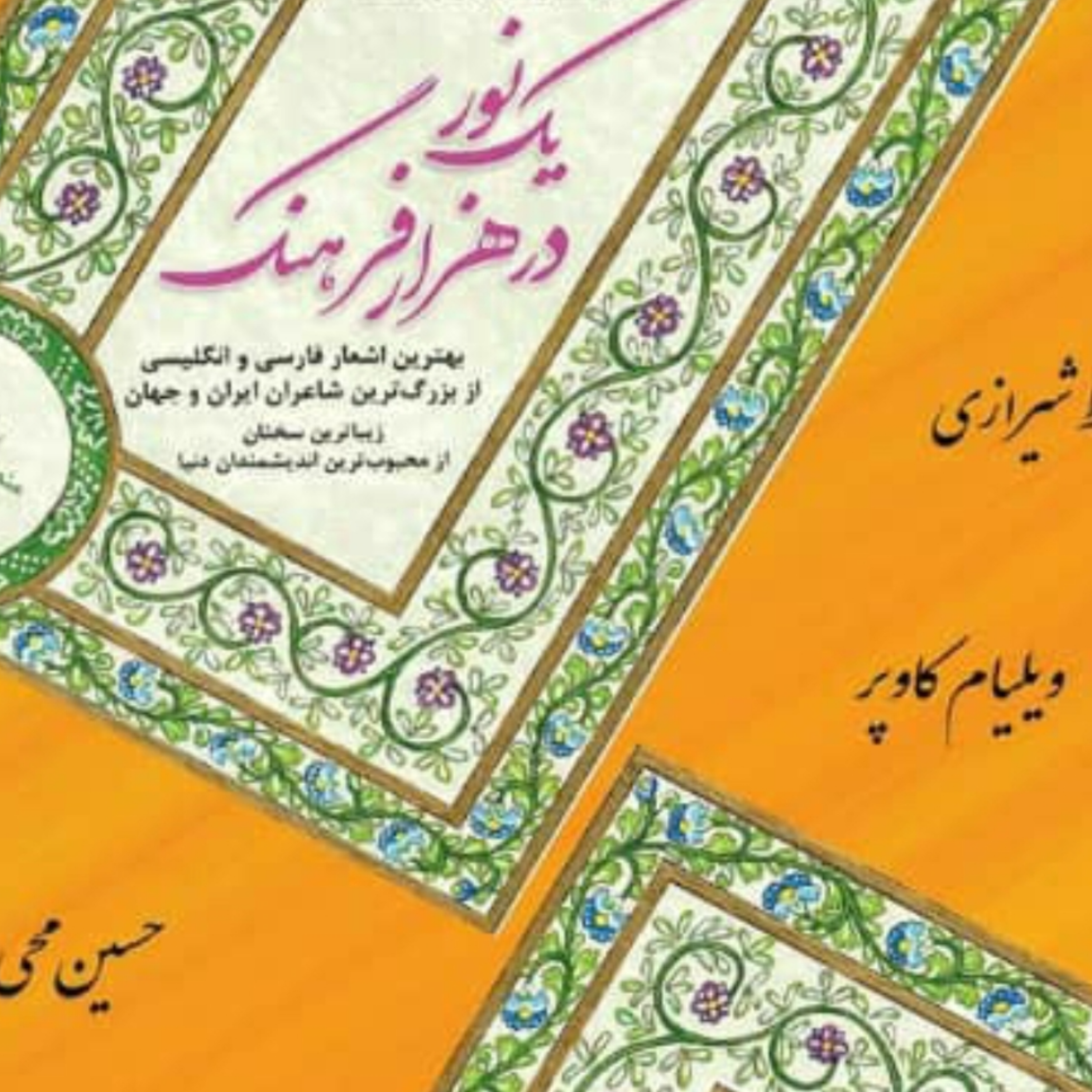 کاور معجزه شکر گزاری ، روز هفدهم