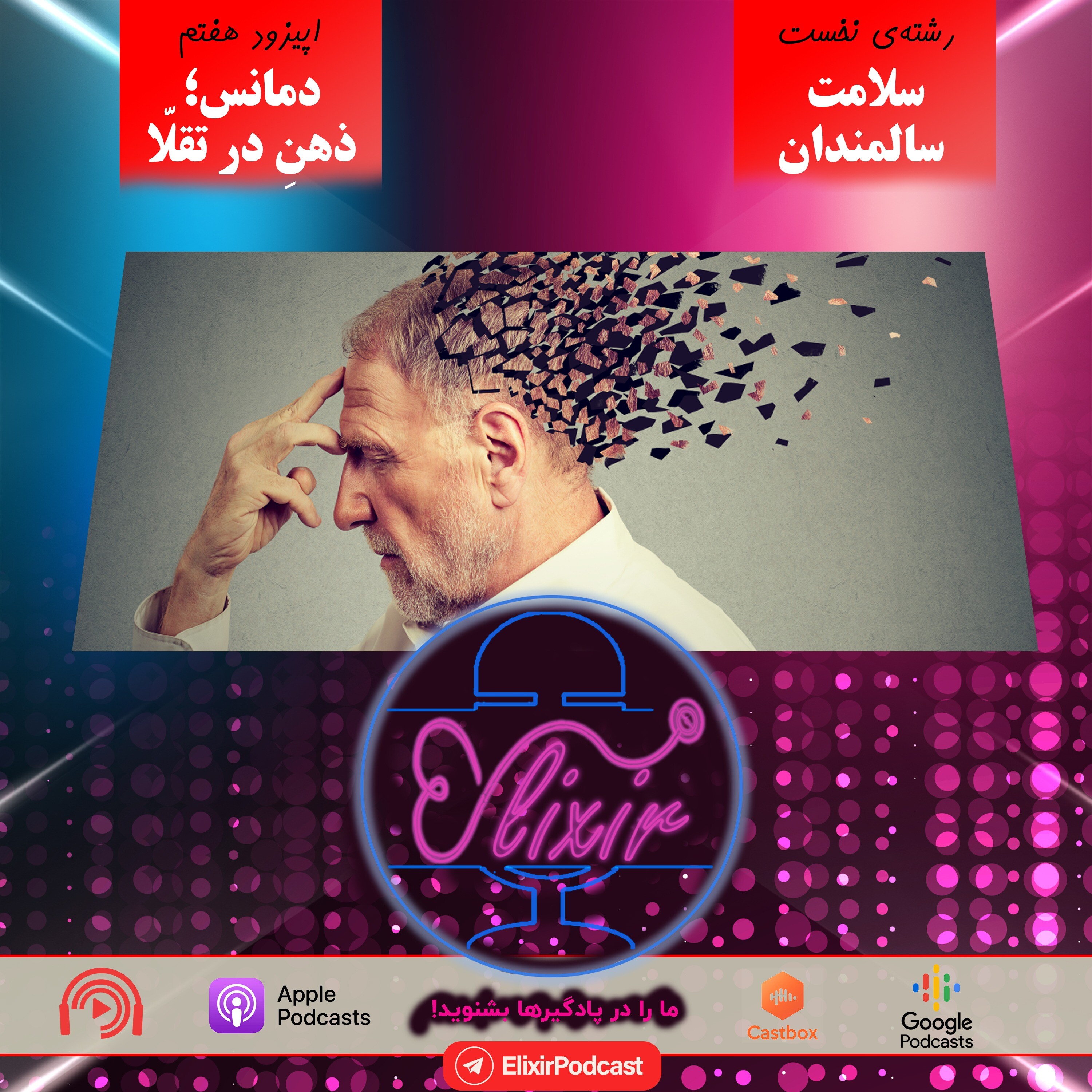 کاور دمانس، ذهنِ در تقلّا