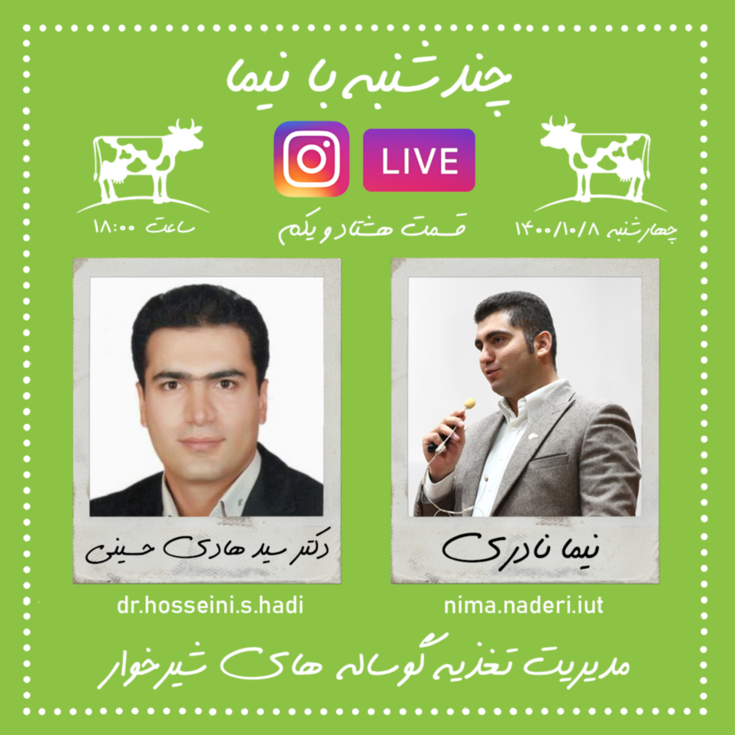 چندشنبه با نیما- قسمت هشتاد و یکم- دکتر سید هادی حسینی