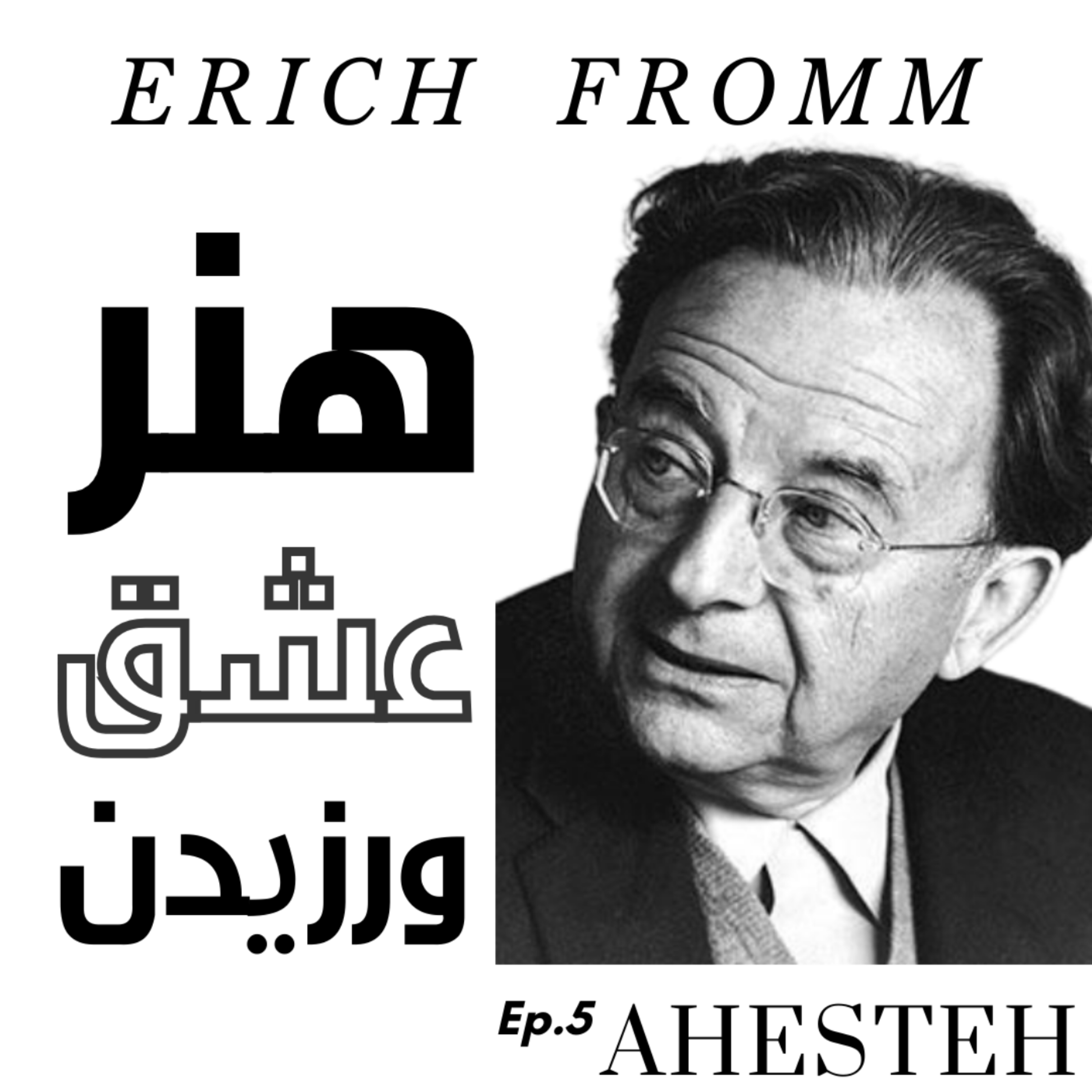 کاور هنر عشق ورزیدن