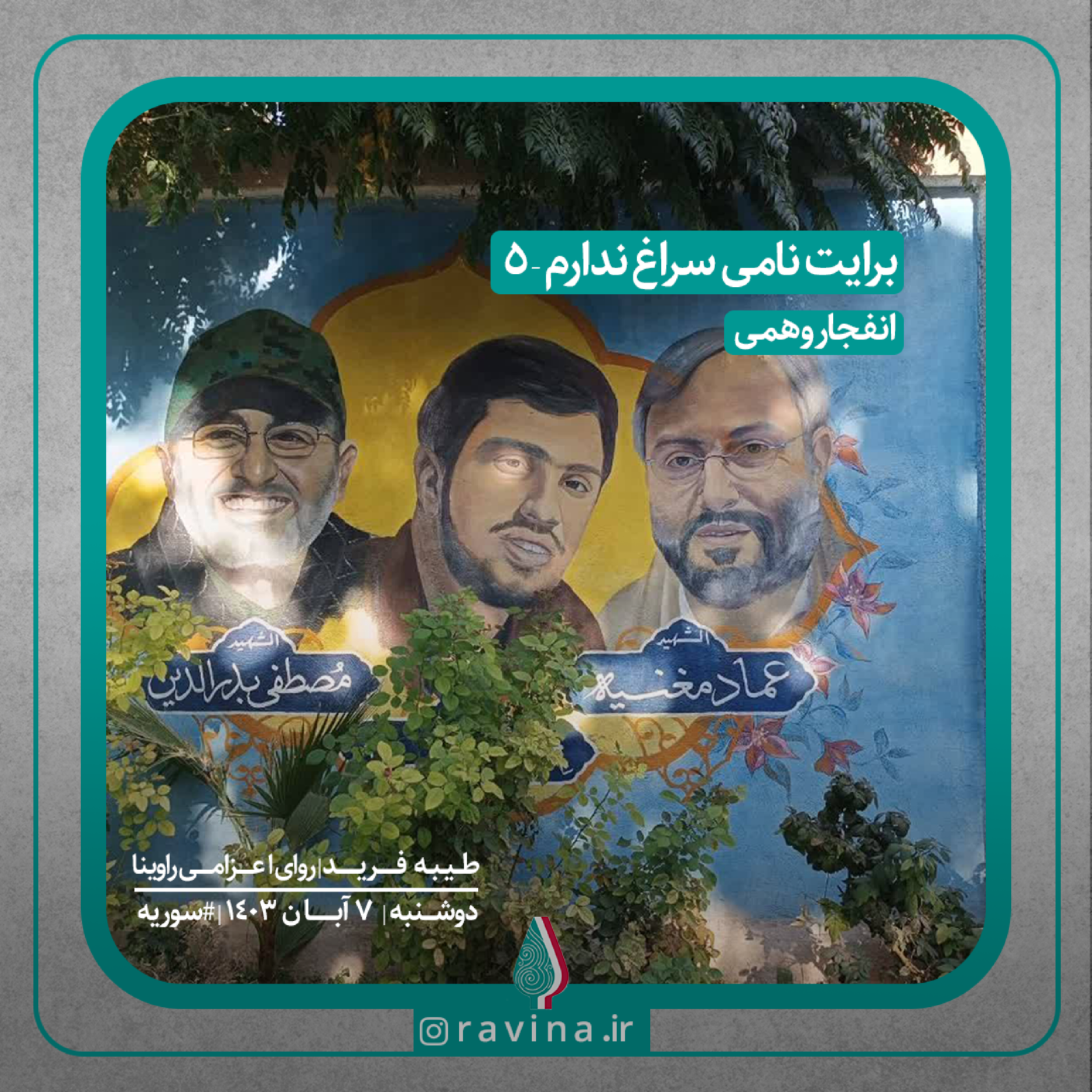 کاور برایت نامی سراغ ندارم _ 5