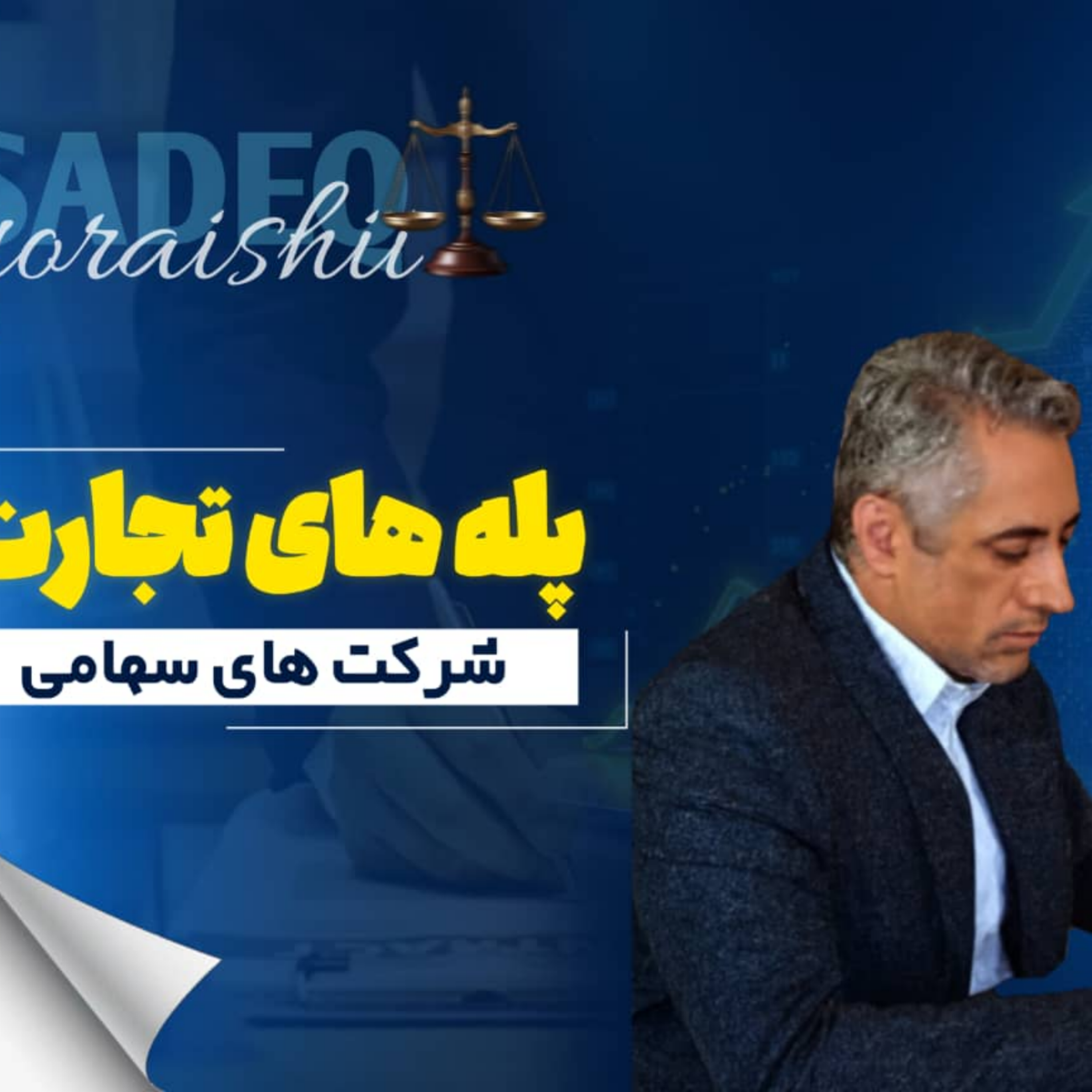 کاور شرکت سهامی