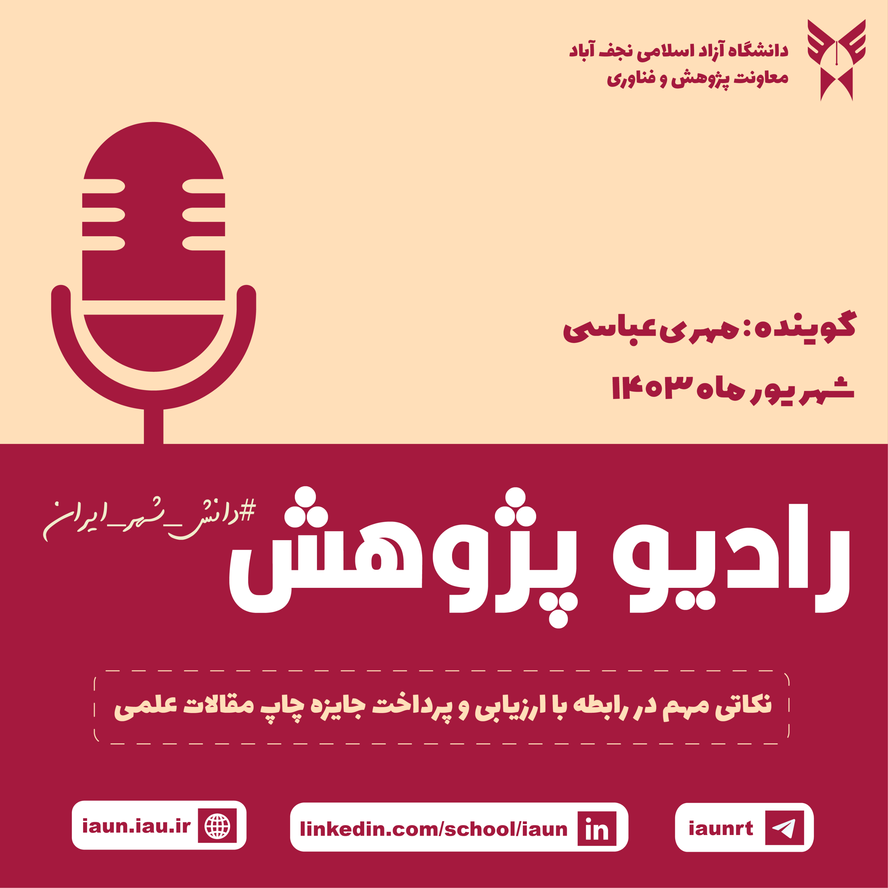 کاور نکاتی مهم در رابطه با ارزیابی و پرداخت جایزه چاپ مقالات علمی