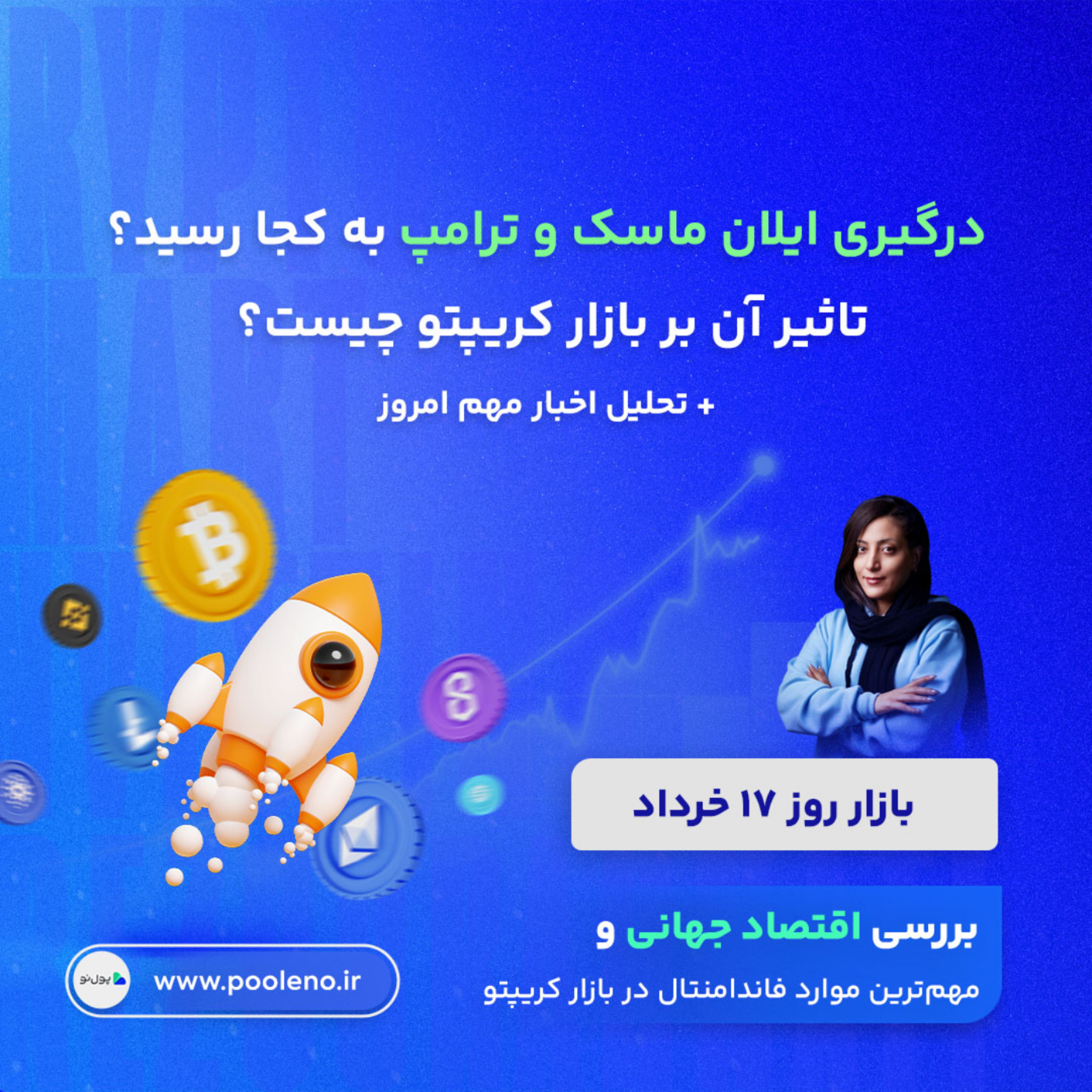 کاور بازار روز - ۱۷ خرداد