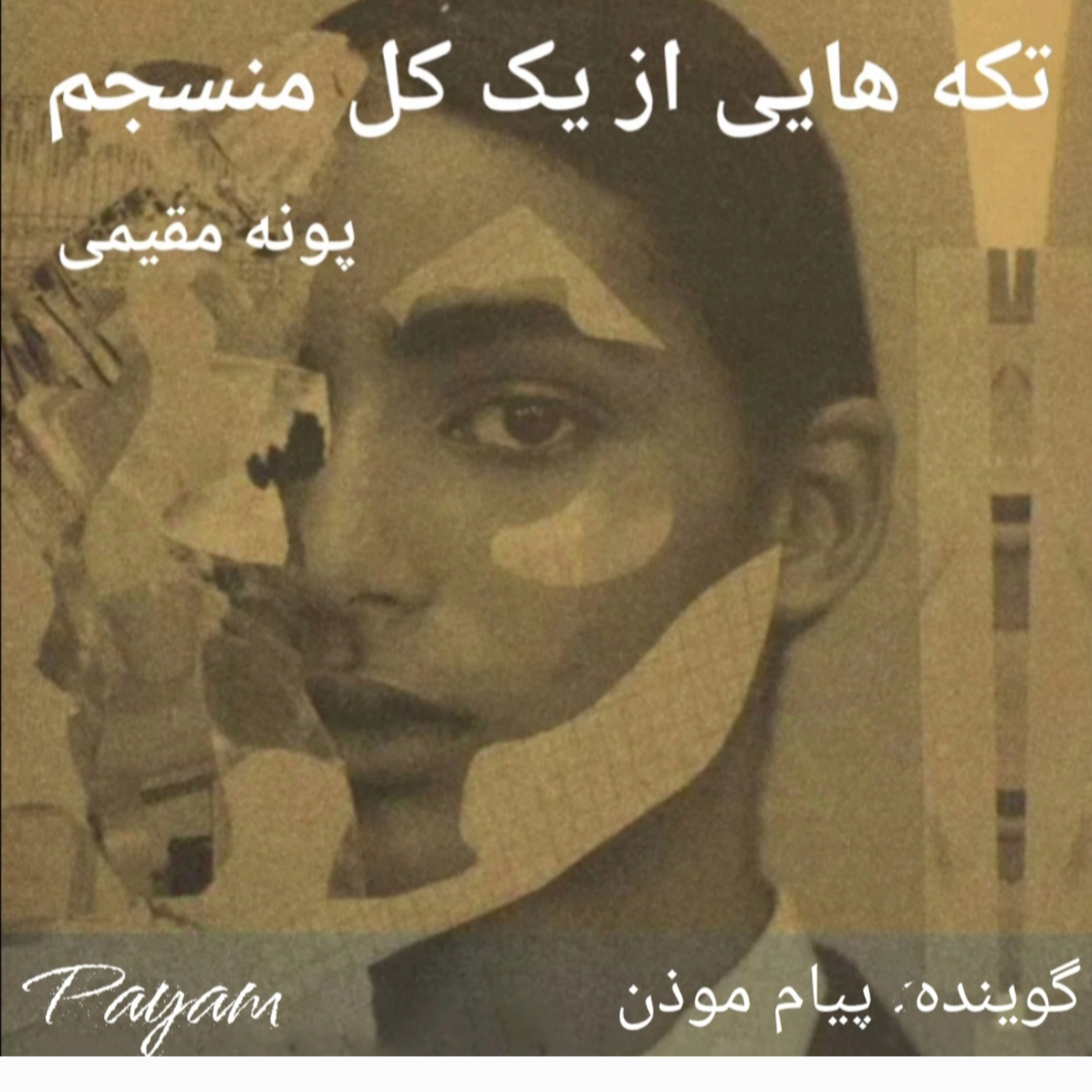 کاور تفکراتی که صمیمیت را در رابطه کم می‌کند