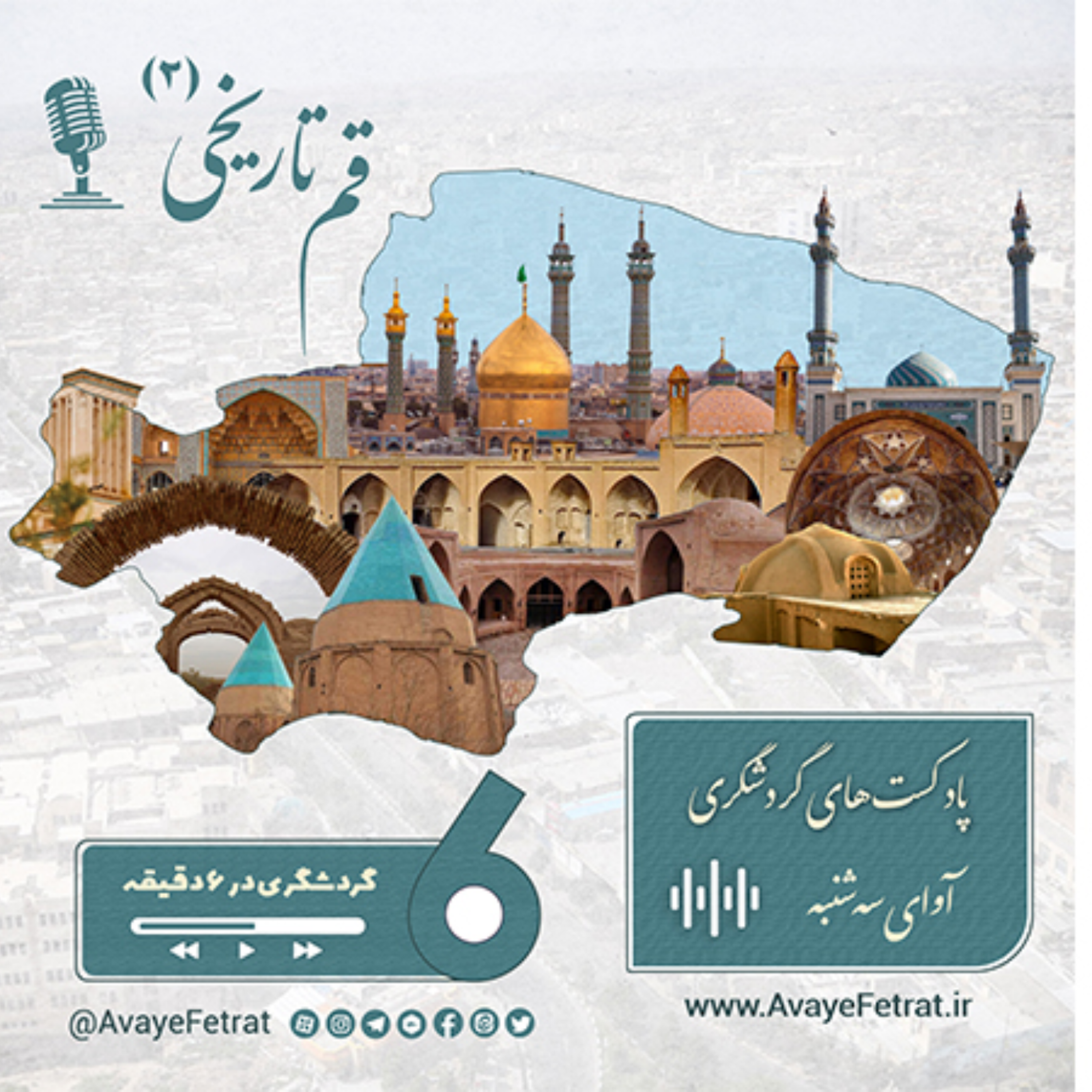 کاور قم قدیم 2 (پس از اسلام)