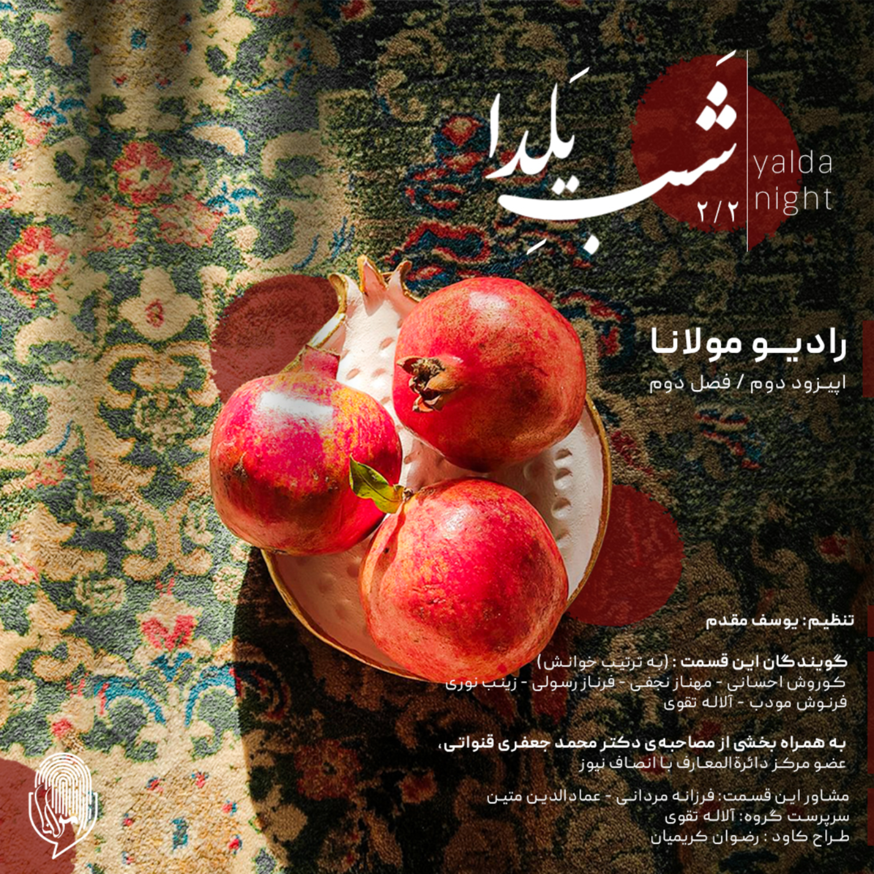 کاور شب یلدا