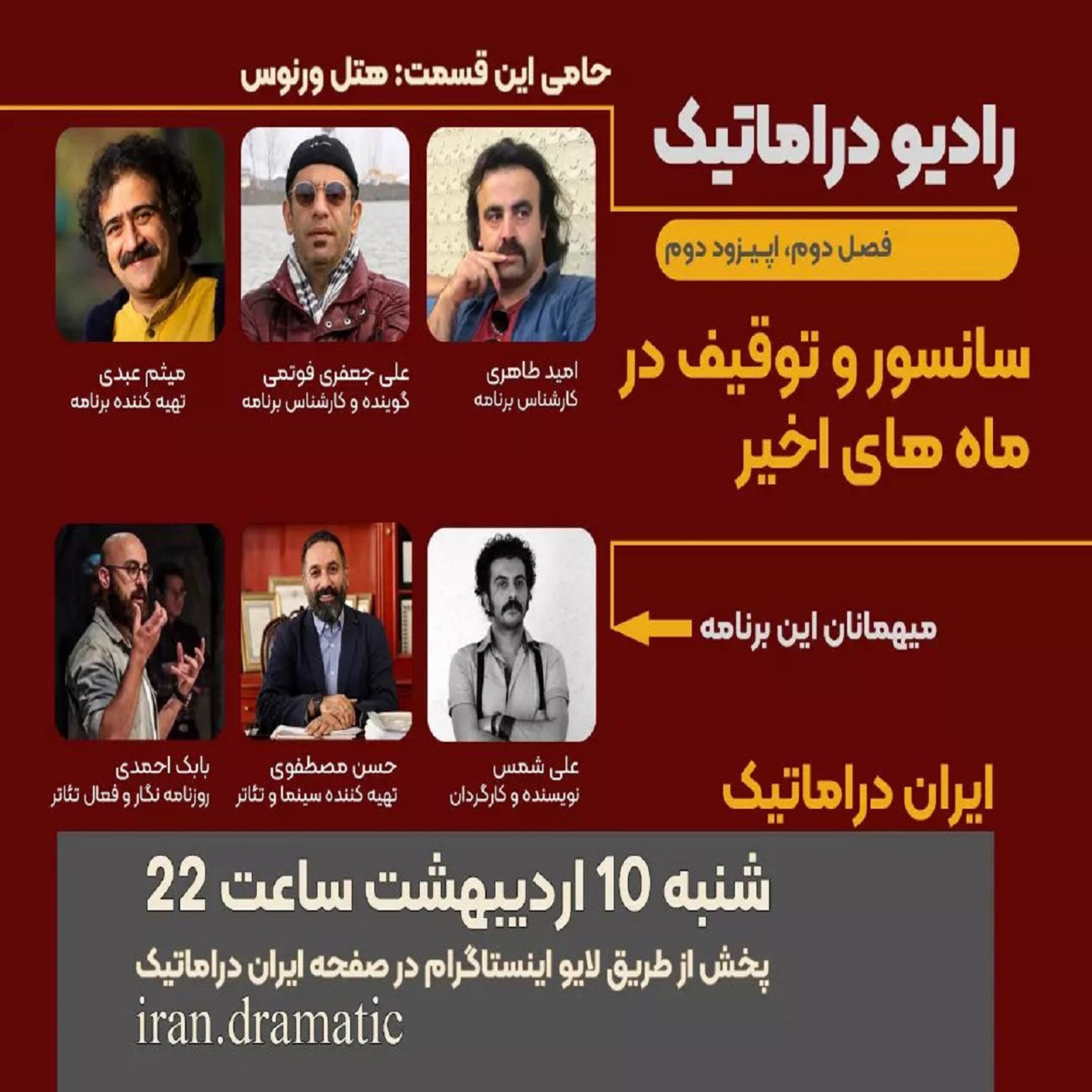 کاور سانسور و توقیف تئاتر در ماه های اخیر.