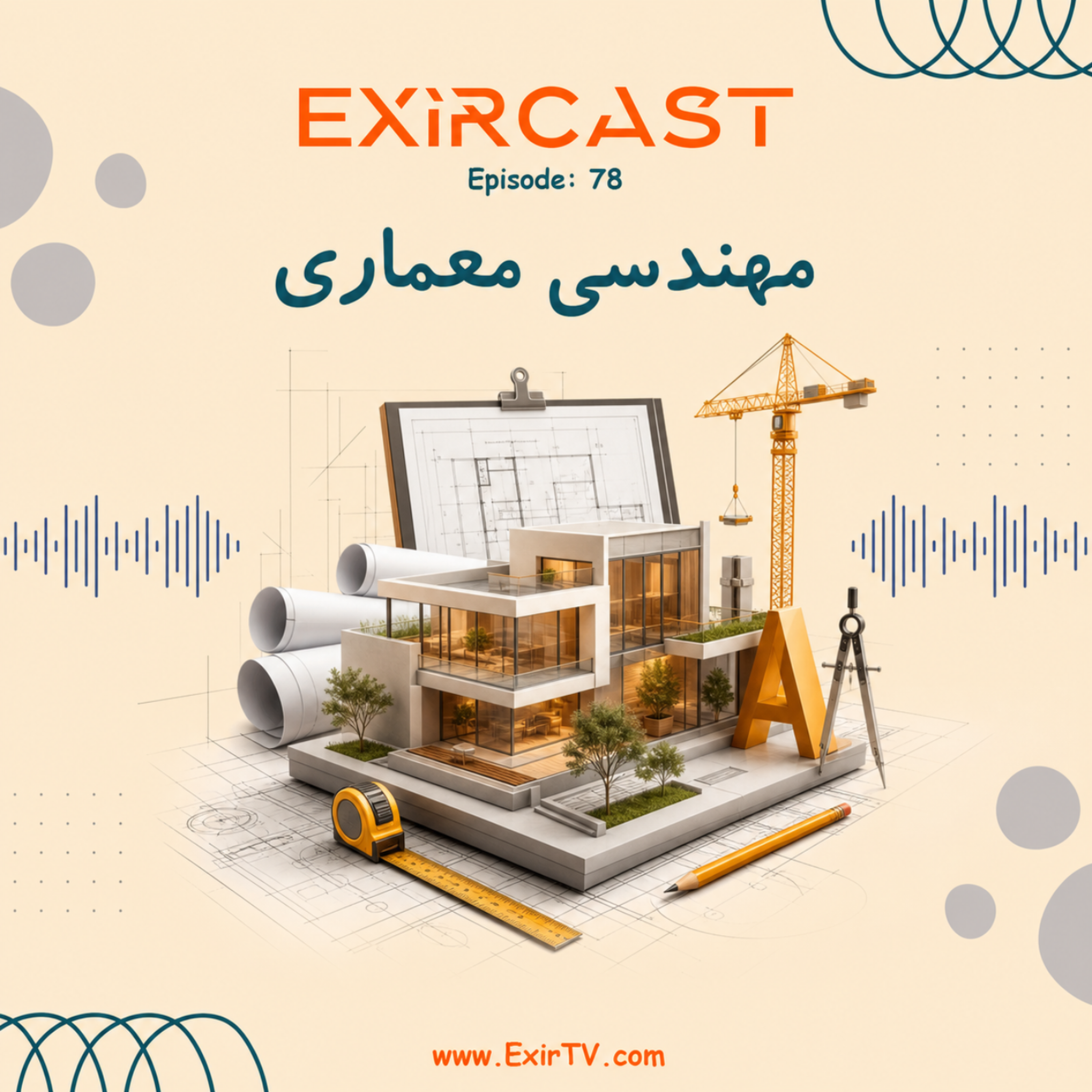کاور اپیزود 78: معرفی رشته مهندسی معماری