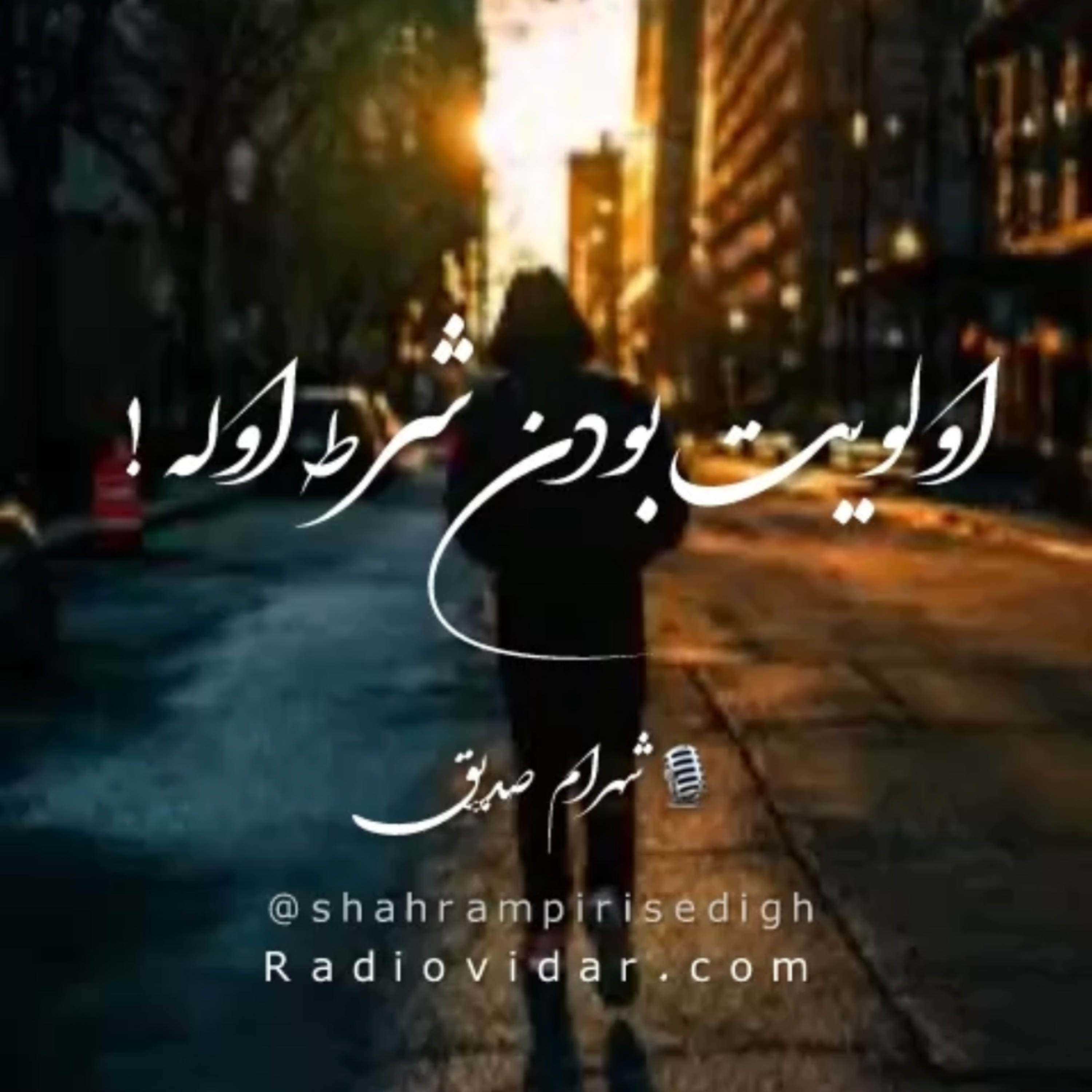 کاور دکلمه اولویت بودن شرط اوله !