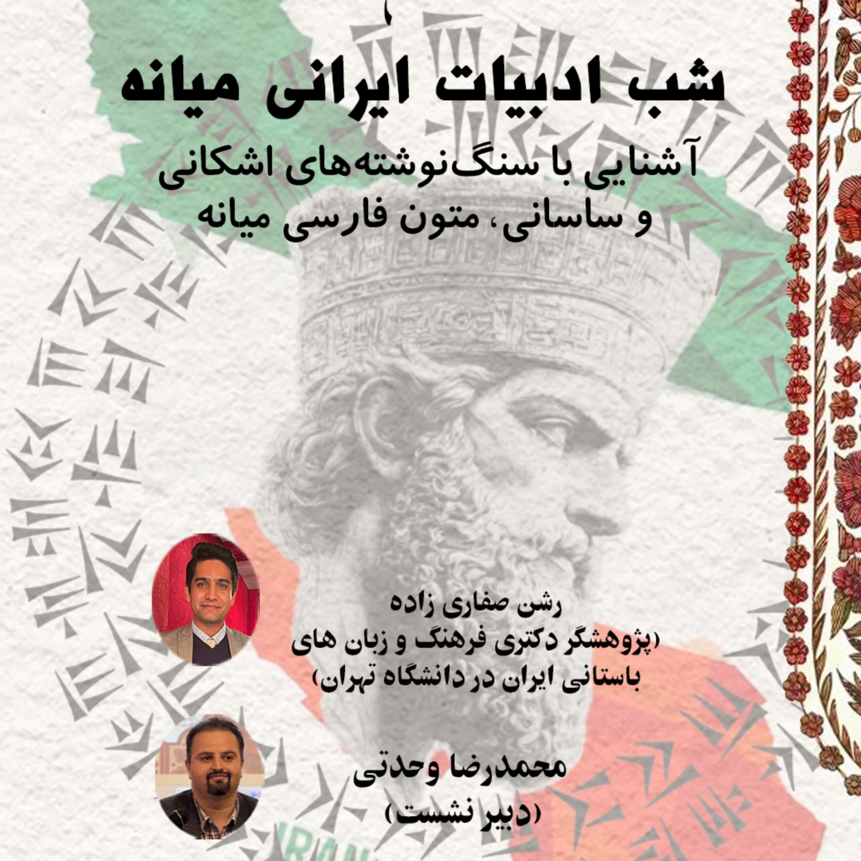 کاور شب ادبیات ایرانی میانه
