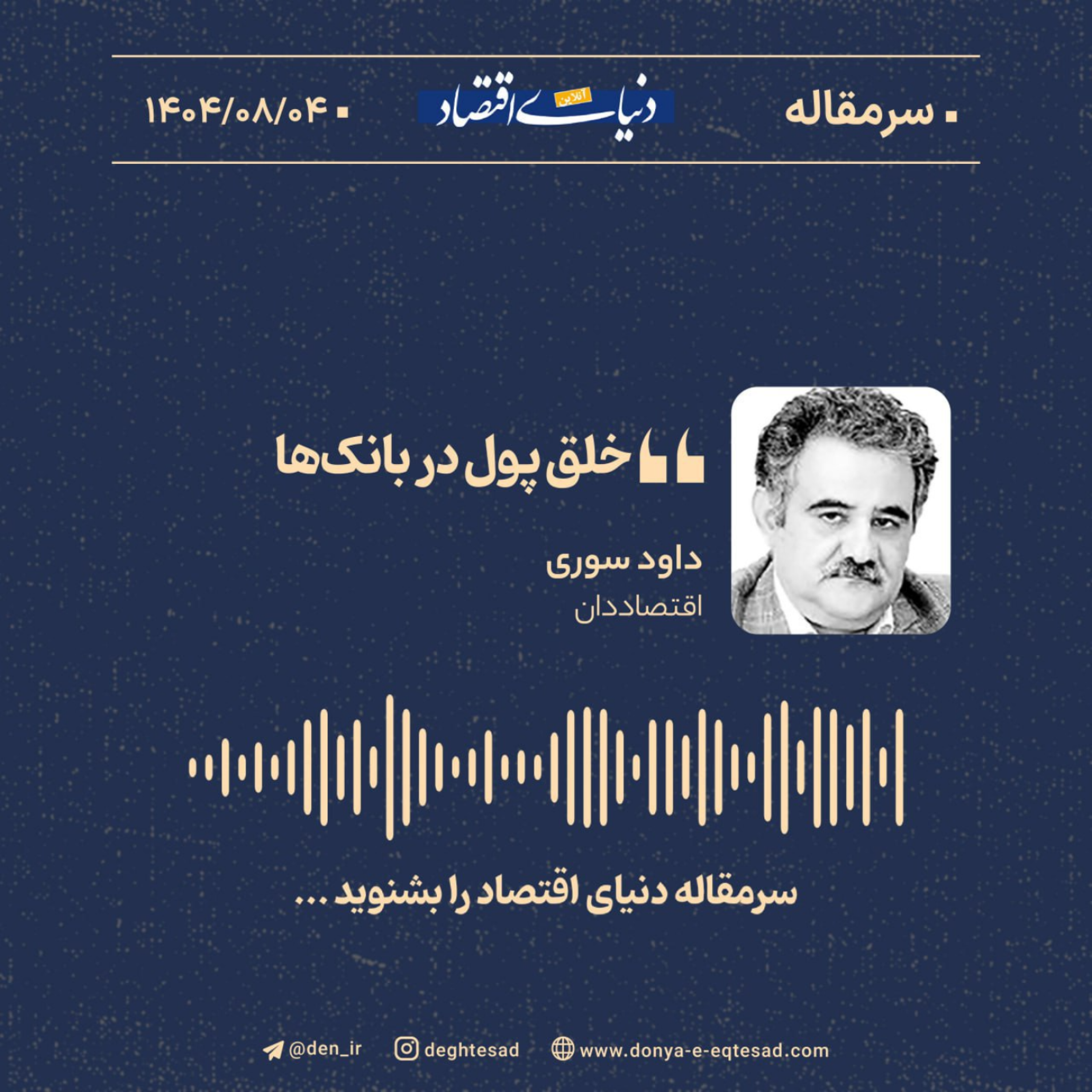 کاور خلق پول در بانکها
