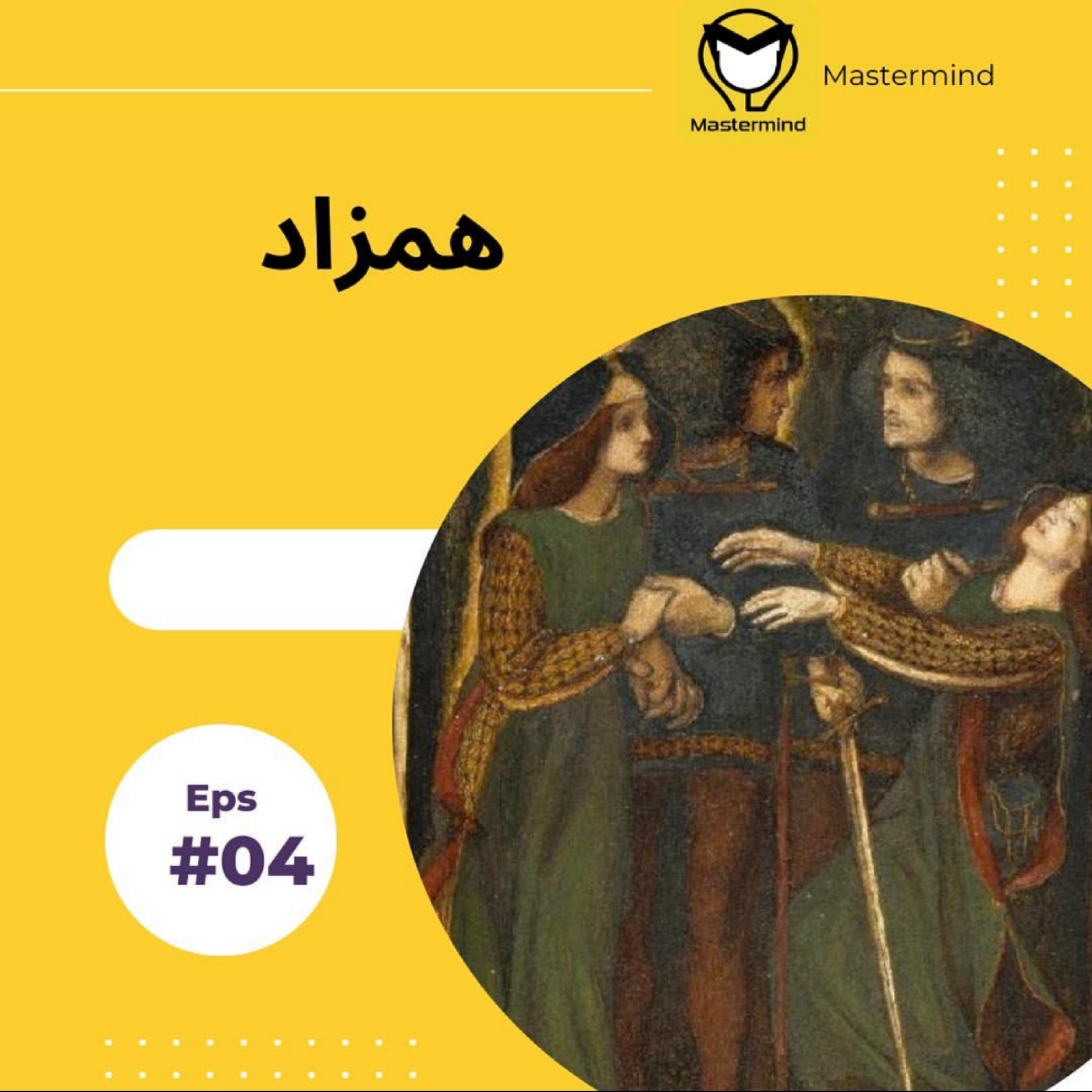 کاور همزاد چيست؟
