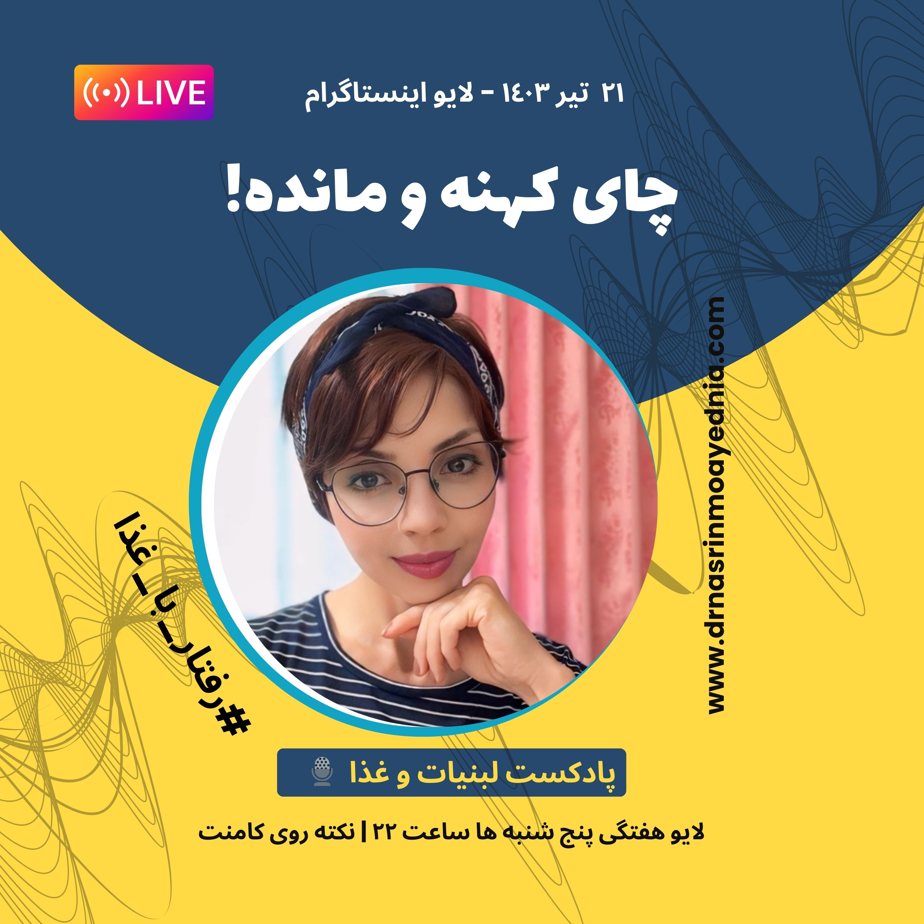 کاور آیا چای کهنه و مونده مضره؟