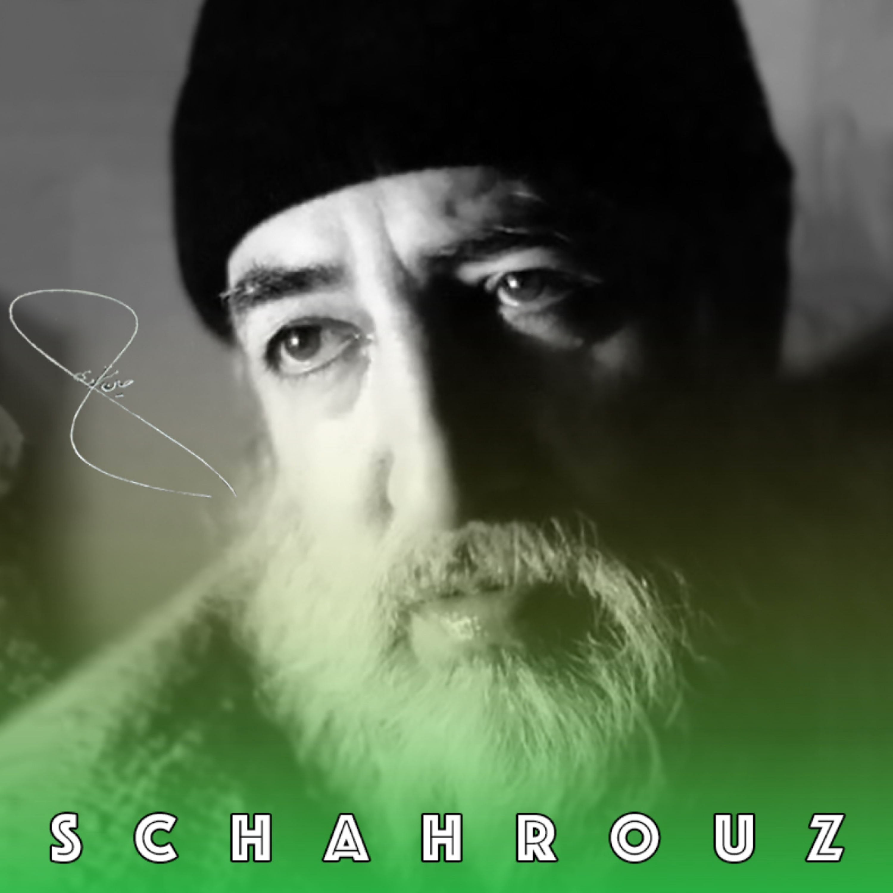 حسین منزوی | نام من عشق است، آیا می‌شناسیدم؟ episode artwork
