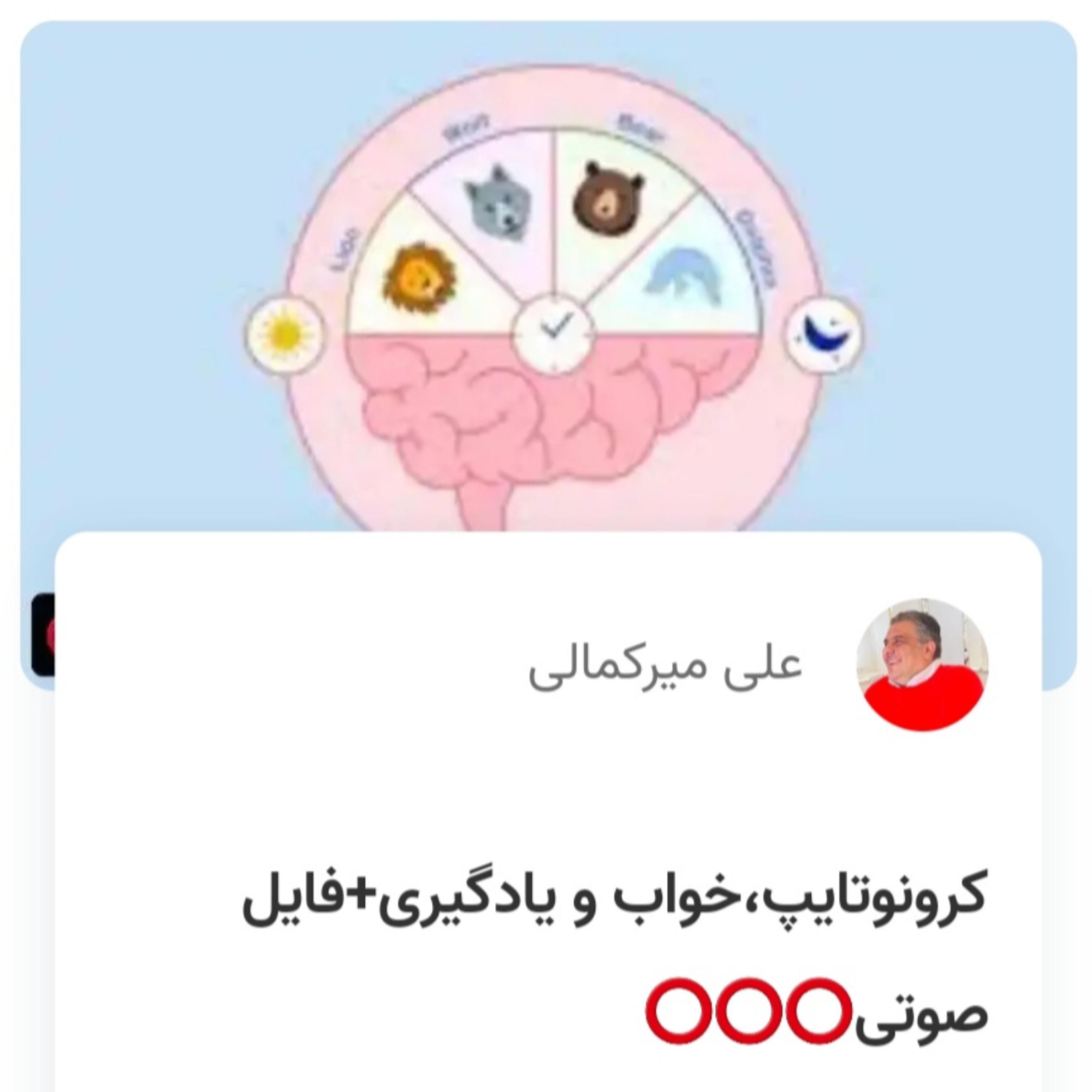 کاور کرونوتایپ،خواب و یادگیری